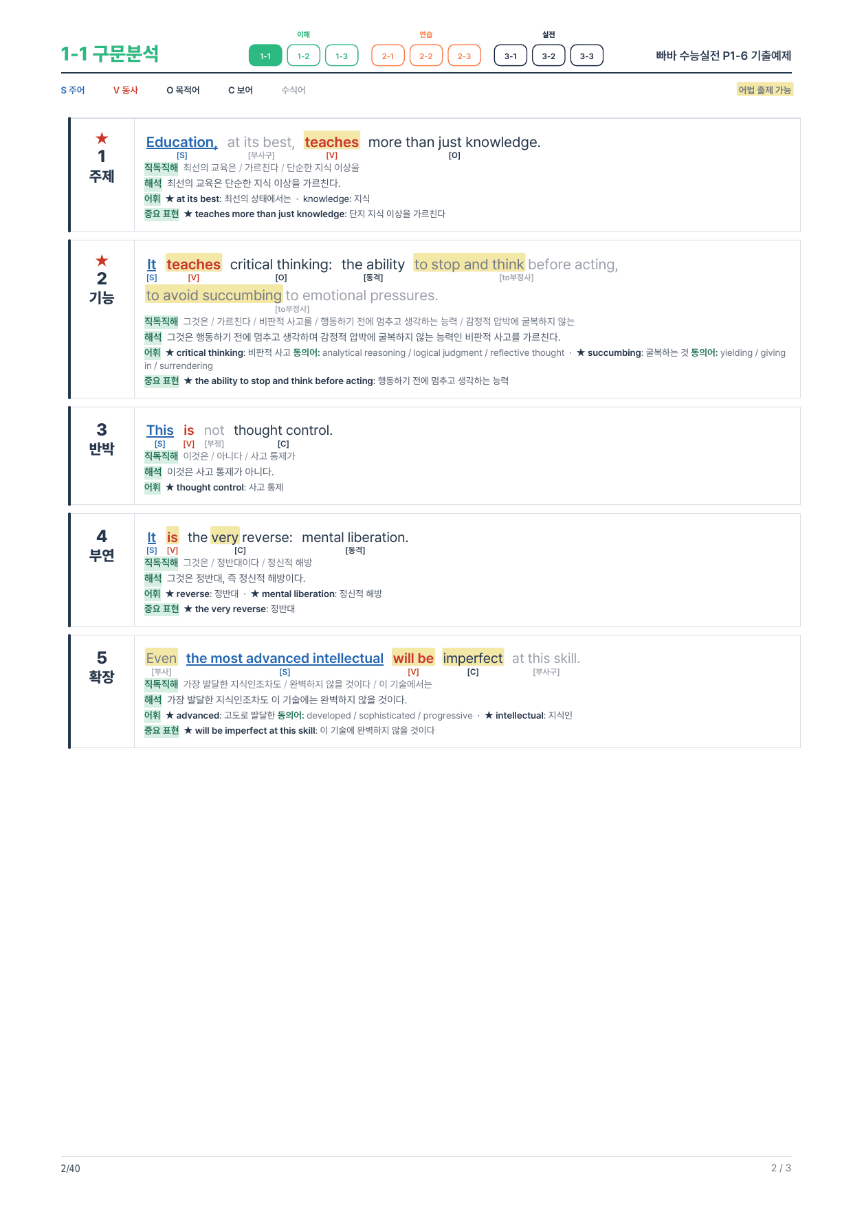 1-1번_빠바_수능실전_P1-6_6지문_preview_undefined