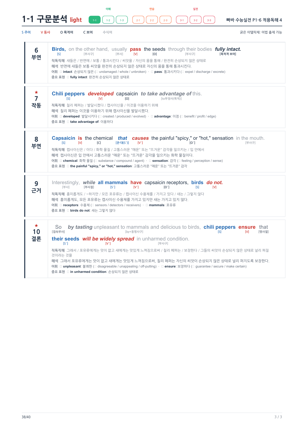 1-1번_빠바_수능실전_P1-6_6지문_preview_undefined