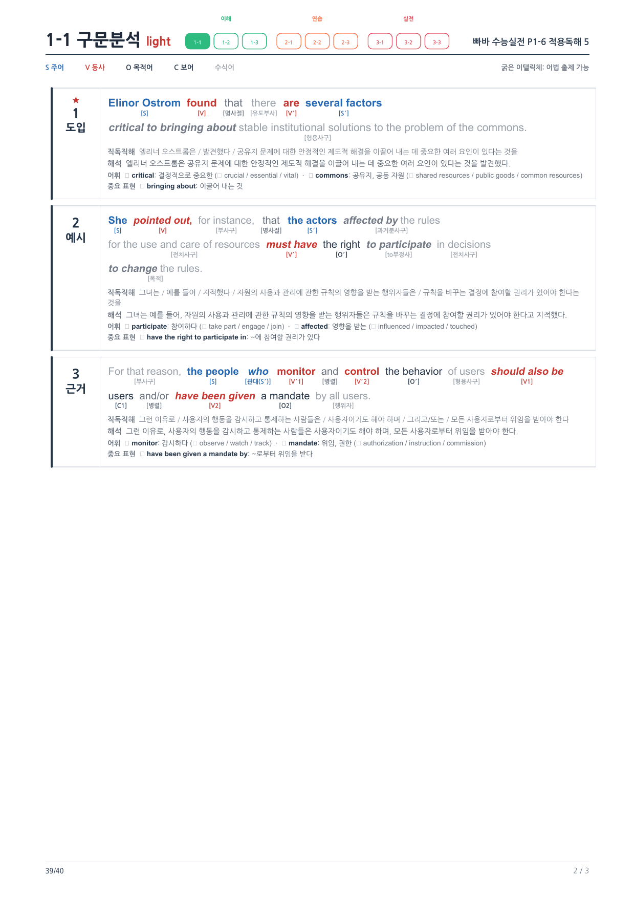1-1번_빠바_수능실전_P1-6_6지문_preview_undefined