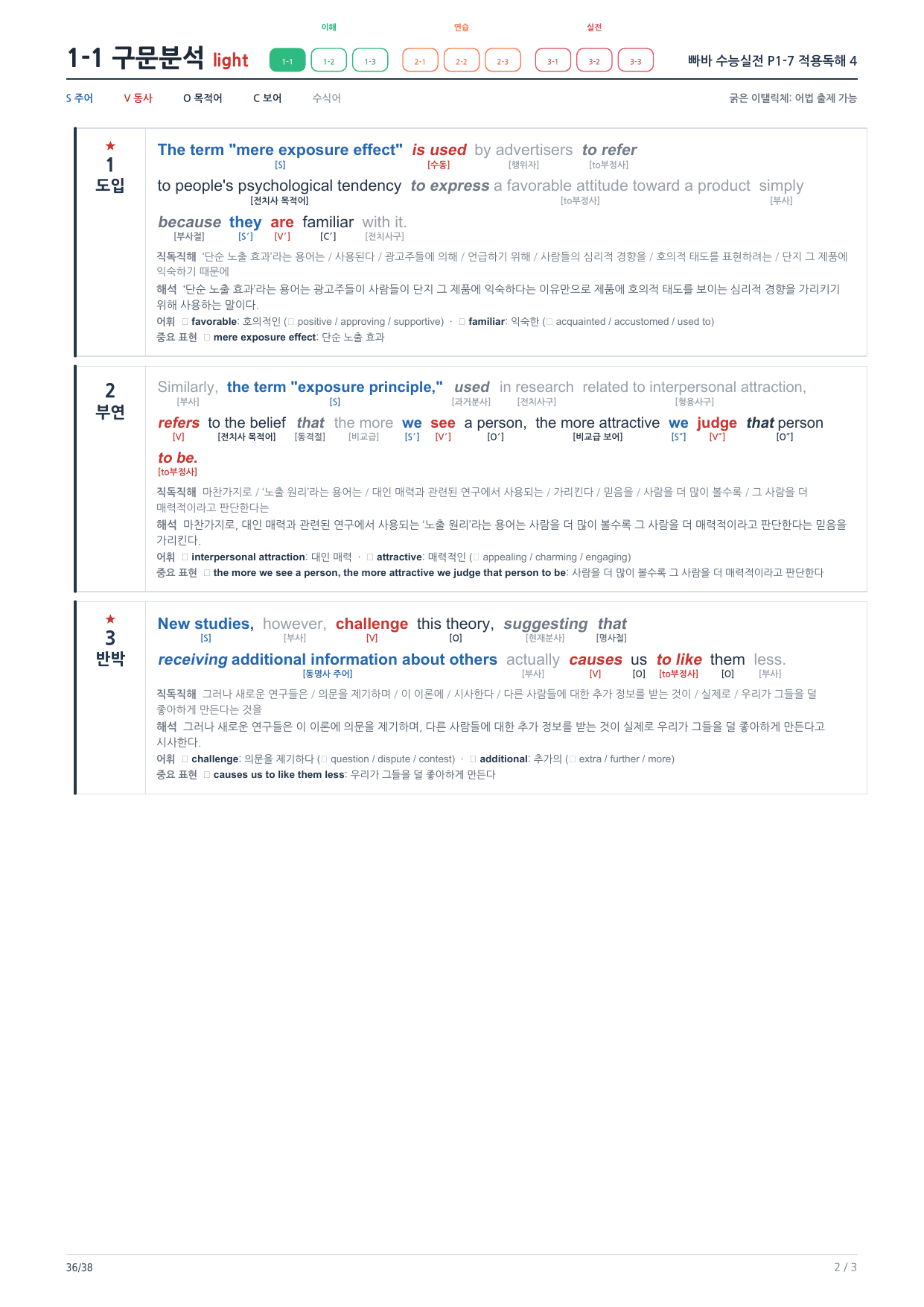 1-1번_빠바_수능실전_P1-7_6지문_preview_undefined