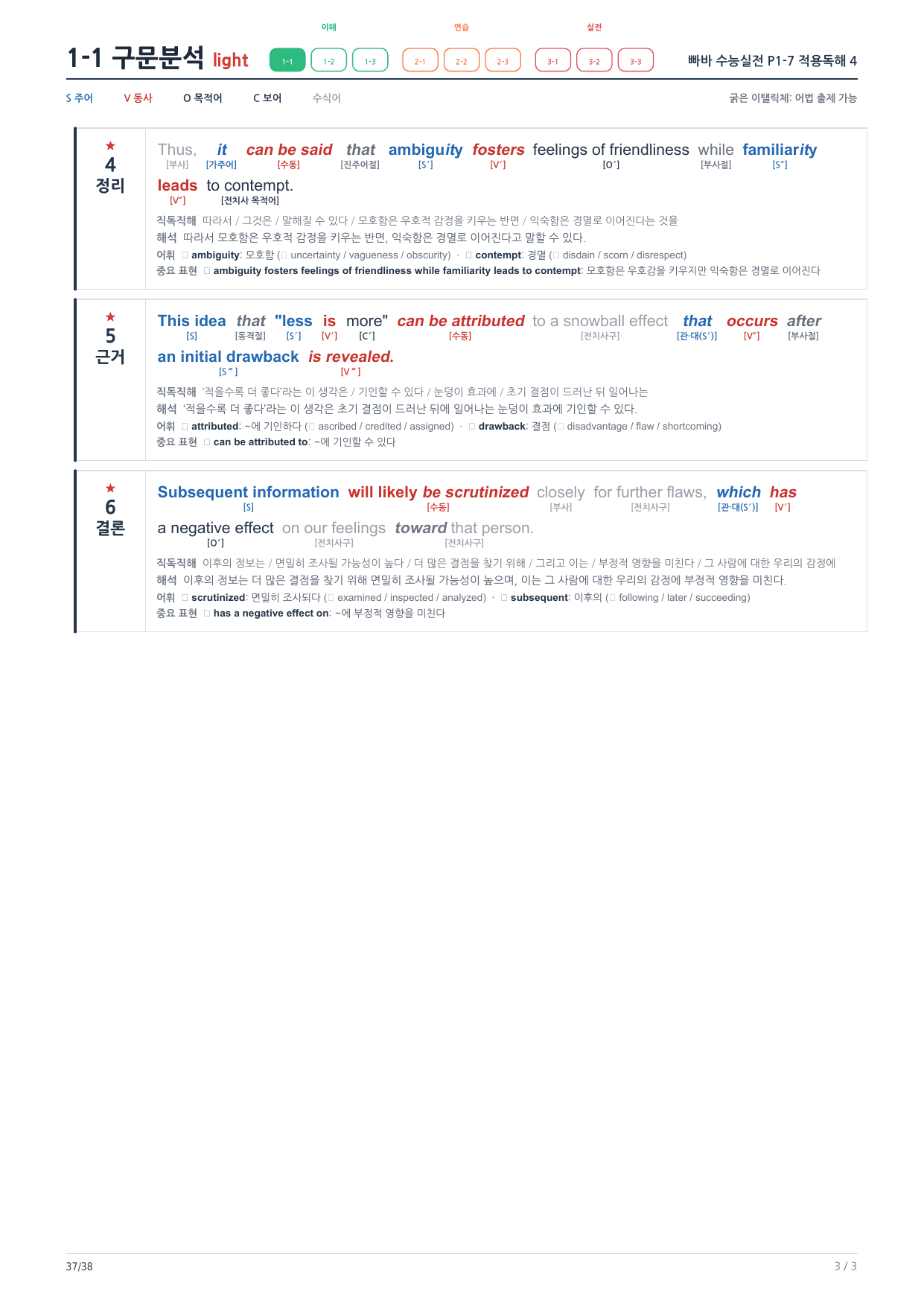 1-1번_빠바_수능실전_P1-7_6지문_preview_undefined
