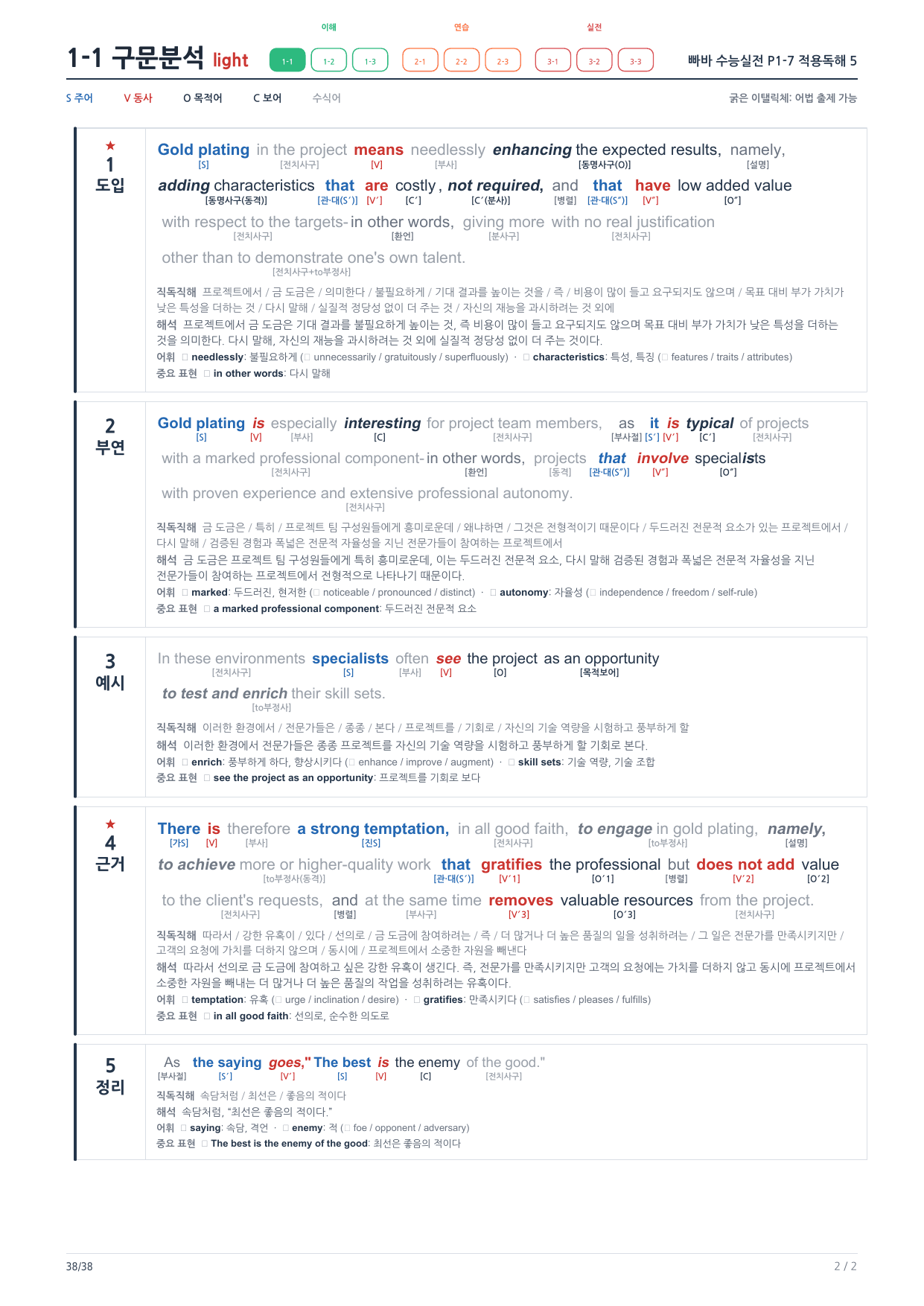 1-1번_빠바_수능실전_P1-7_6지문_preview_undefined