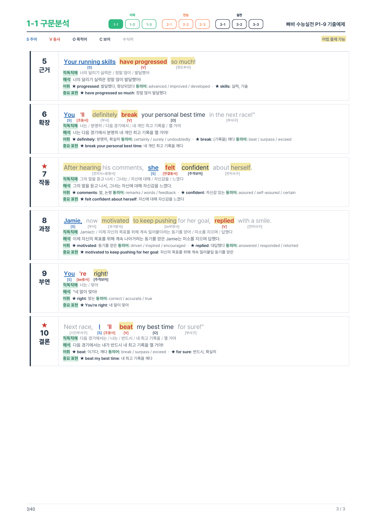 1-1번_빠바_수능실전_P1-9_6지문_preview_undefined