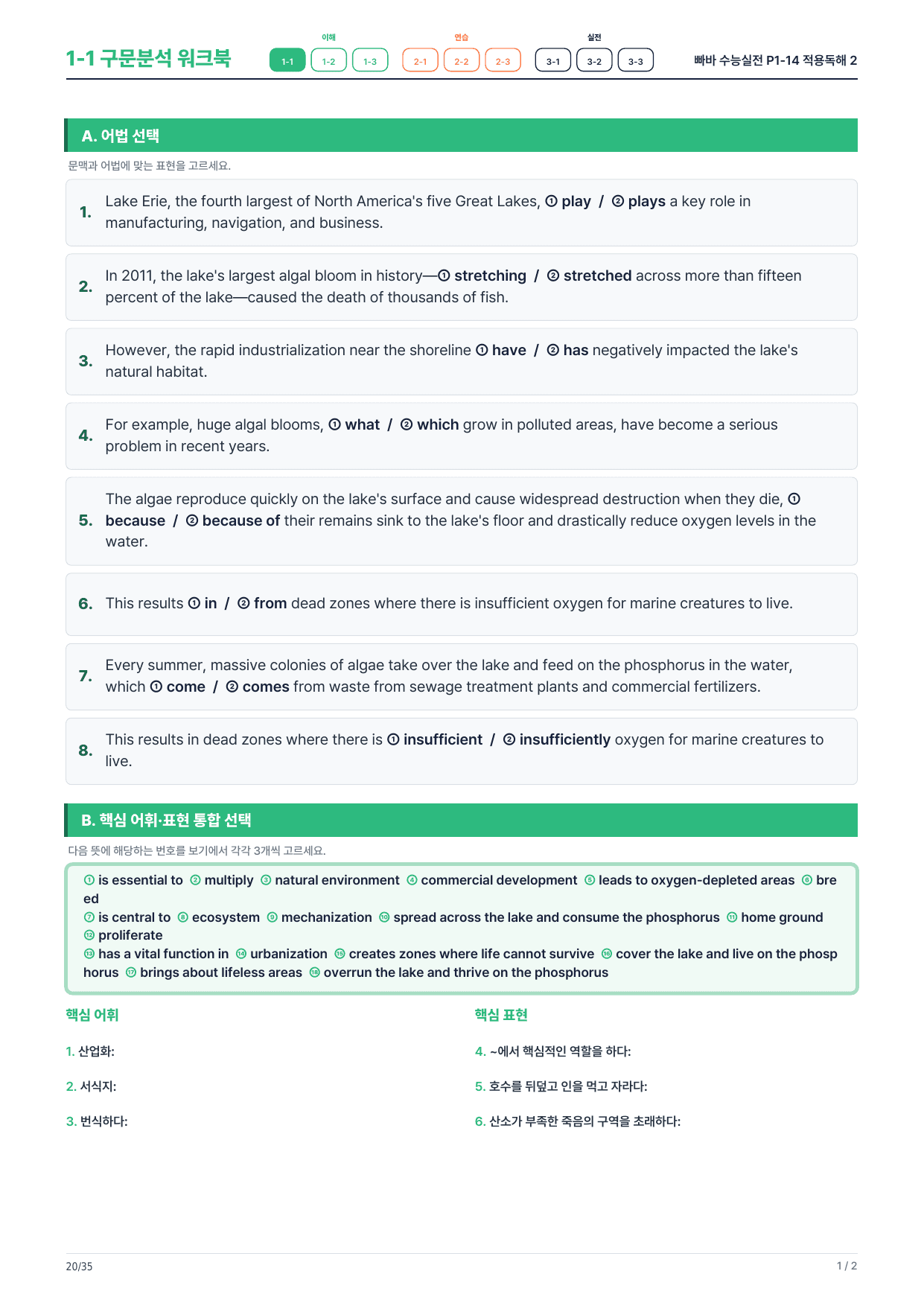 1-1번_빠바_수능실전_P1-14_5지문_preview_undefined