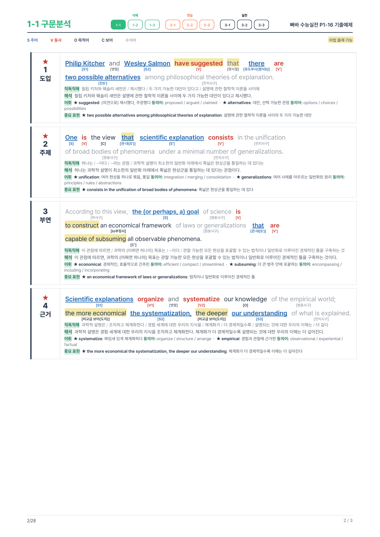 1-1번_빠바_수능실전_P1-16_4지문_preview_undefined