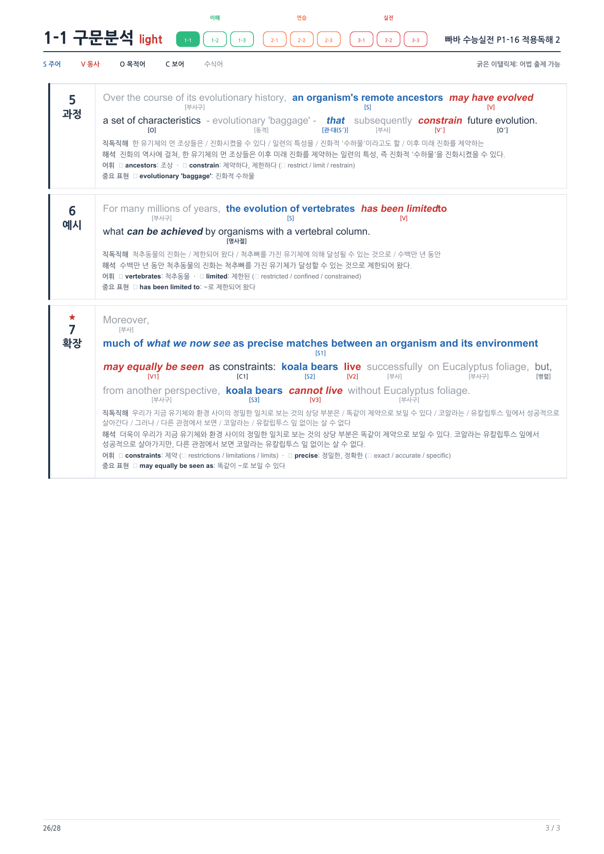 1-1번_빠바_수능실전_P1-16_4지문_preview_undefined