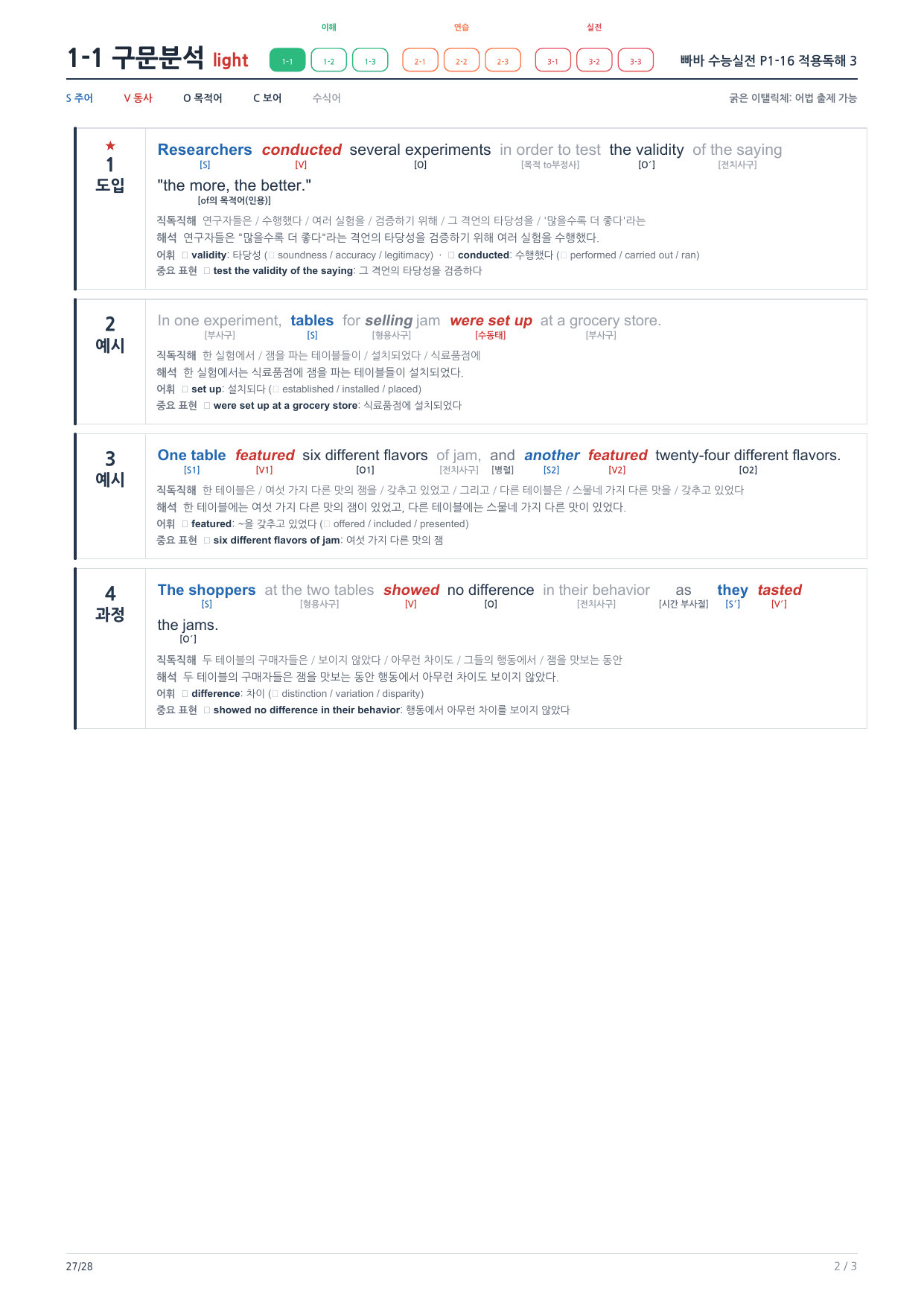 1-1번_빠바_수능실전_P1-16_4지문_preview_undefined