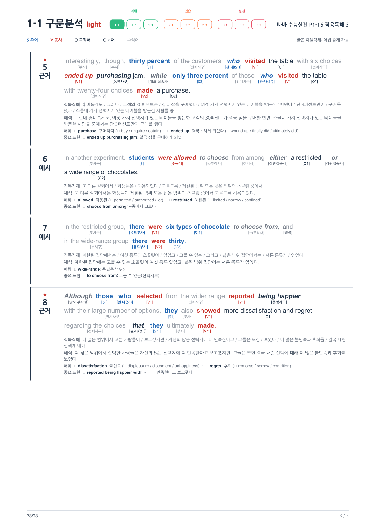 1-1번_빠바_수능실전_P1-16_4지문_preview_undefined