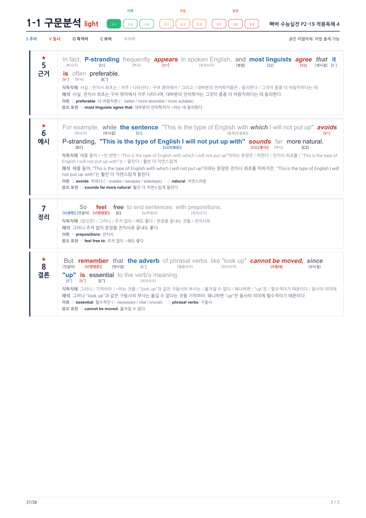 1-1번_빠바_수능실전_P2-19_6지문_preview_undefined