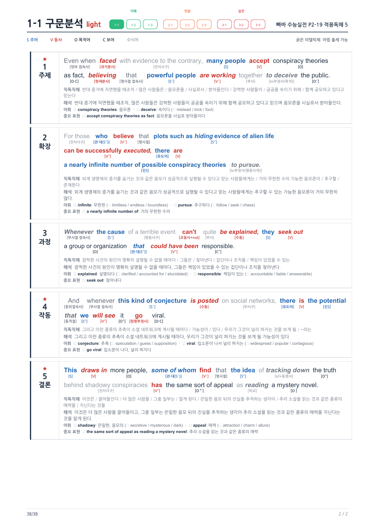 1-1번_빠바_수능실전_P2-19_6지문_preview_undefined
