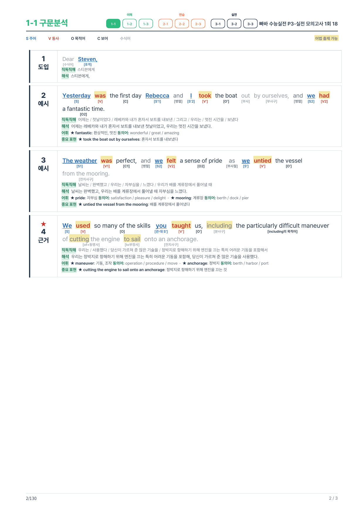 1-1번_빠바_수능실전_실전모의_1회_21지문_preview_undefined