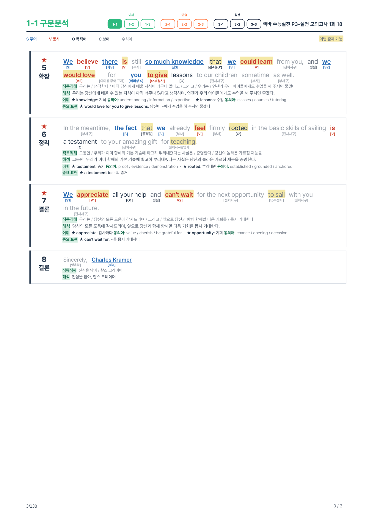 1-1번_빠바_수능실전_실전모의_1회_21지문_preview_undefined