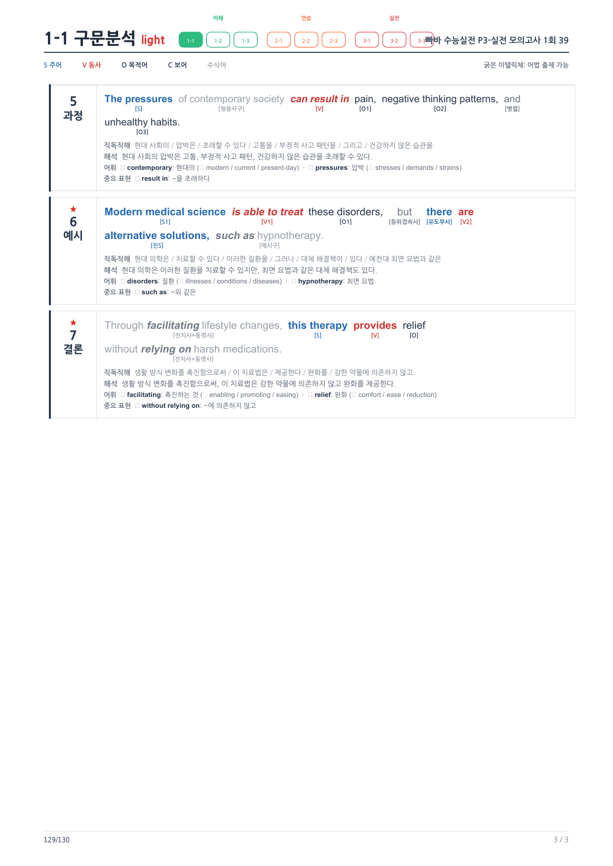 1-1번_빠바_수능실전_실전모의_1회_21지문_preview_undefined