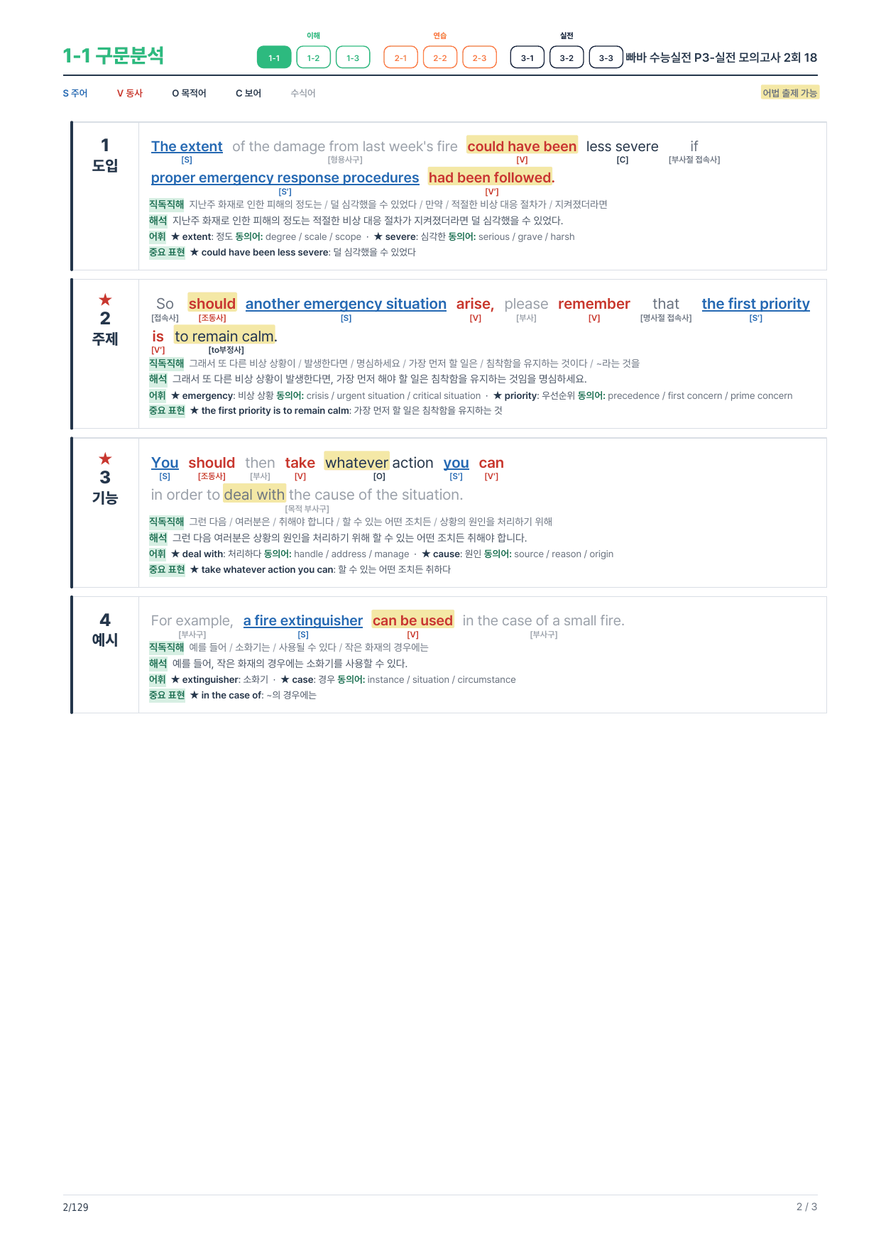 1-1번_빠바_수능실전_실전모의_2회_21지문_preview_undefined
