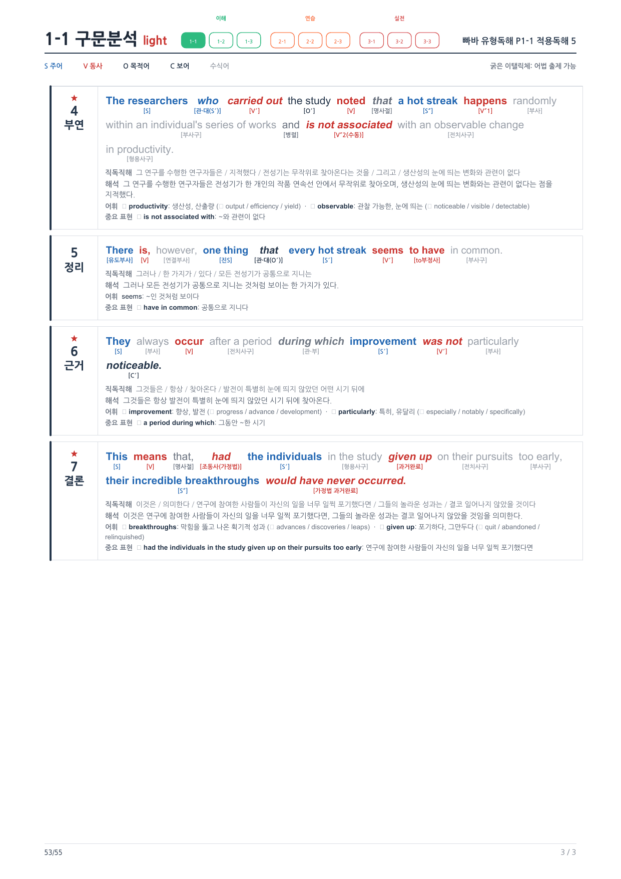 1-1번_빠바_유형독해_P1-1_8지문_preview_undefined