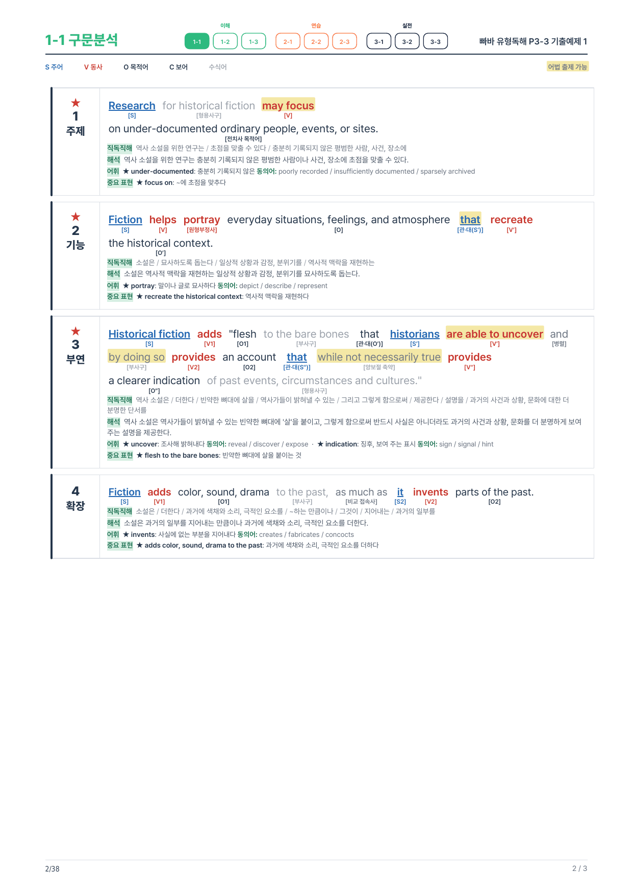 1-1번_빠바_유형독해_P3-3_6지문_preview_undefined
