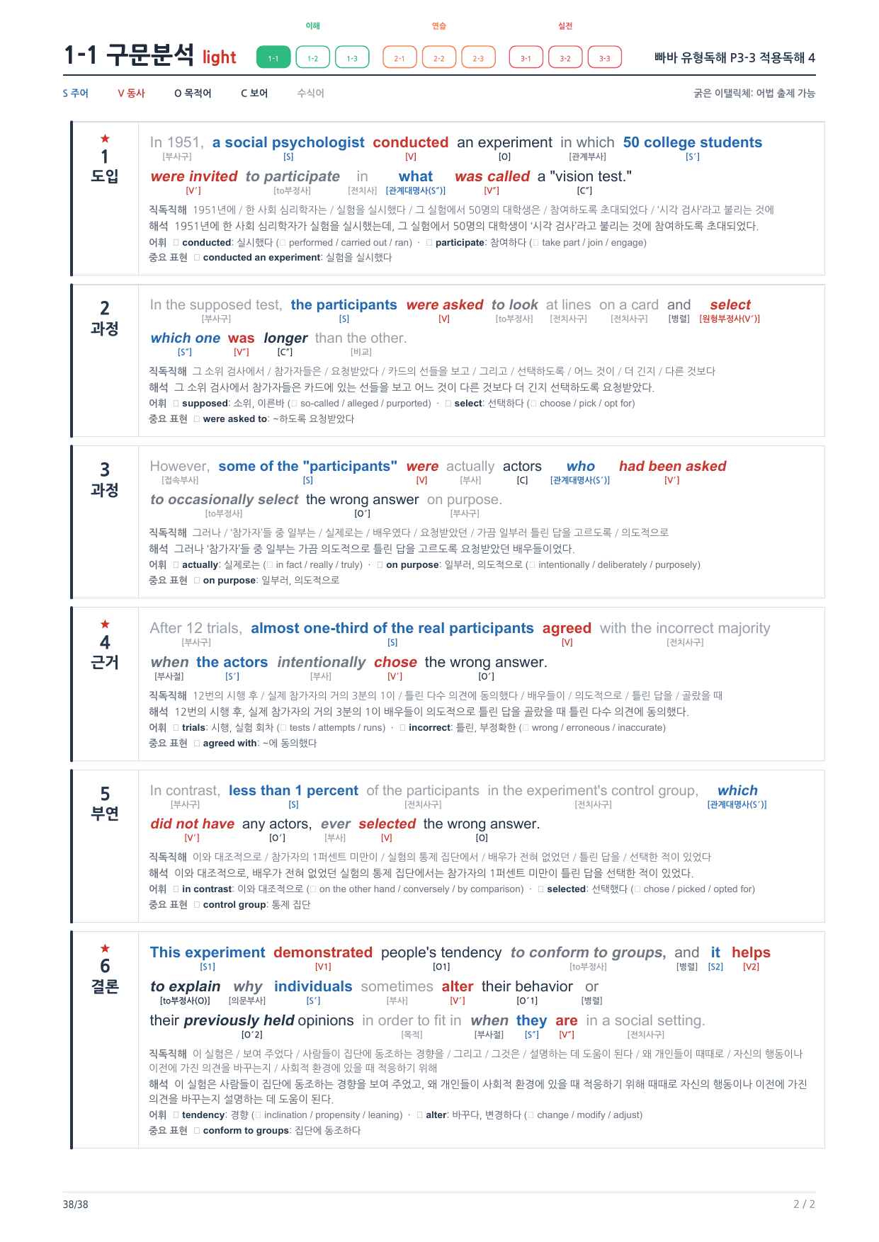 1-1번_빠바_유형독해_P3-3_6지문_preview_undefined