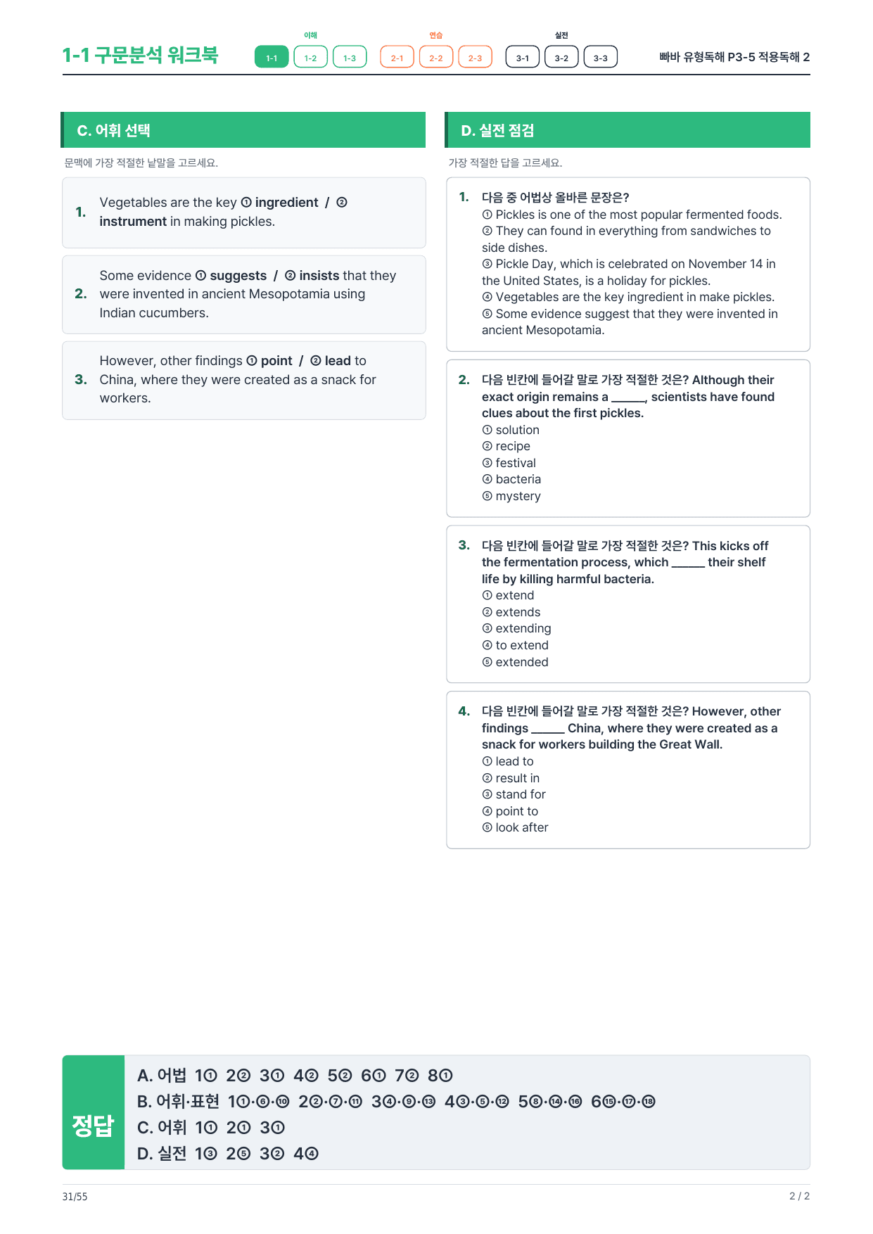 1-1번_빠바_유형독해_P3-5_8지문_preview_undefined