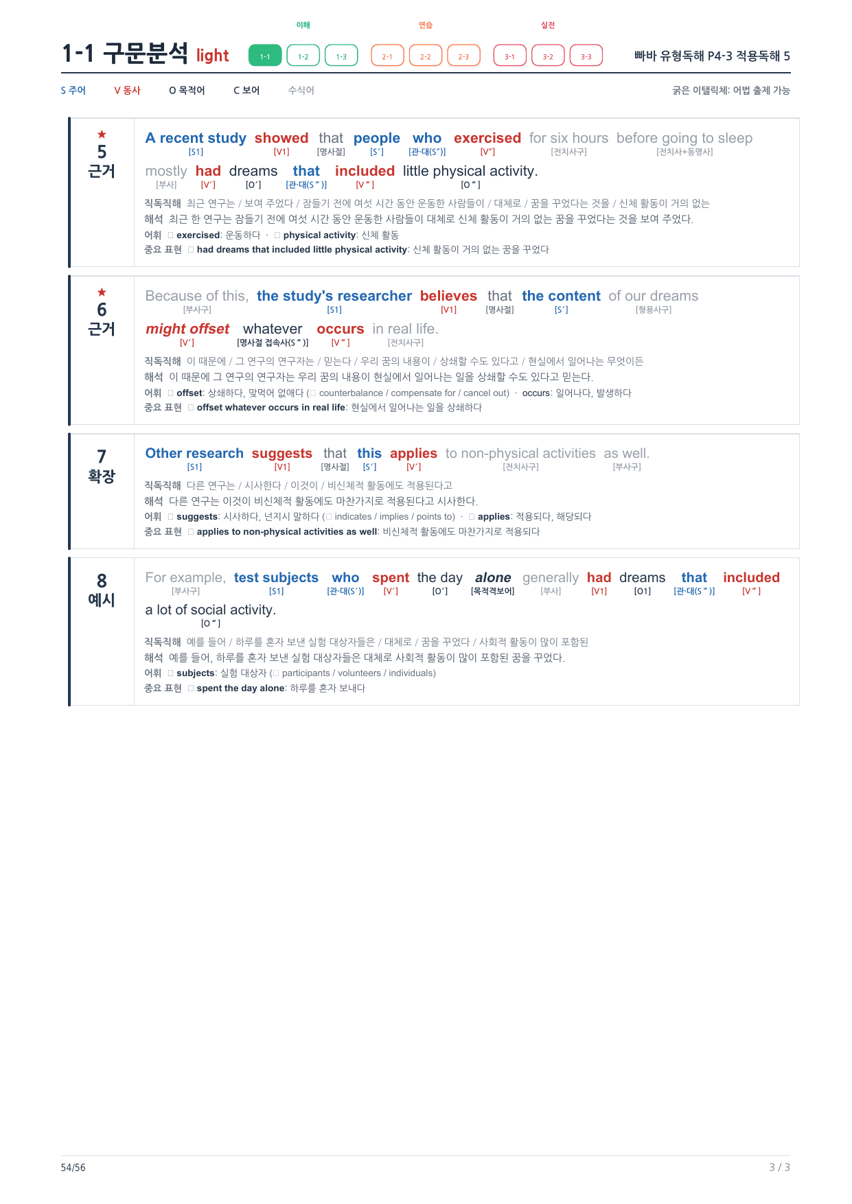 1-1번_빠바_유형독해_P4-3_8지문_preview_undefined