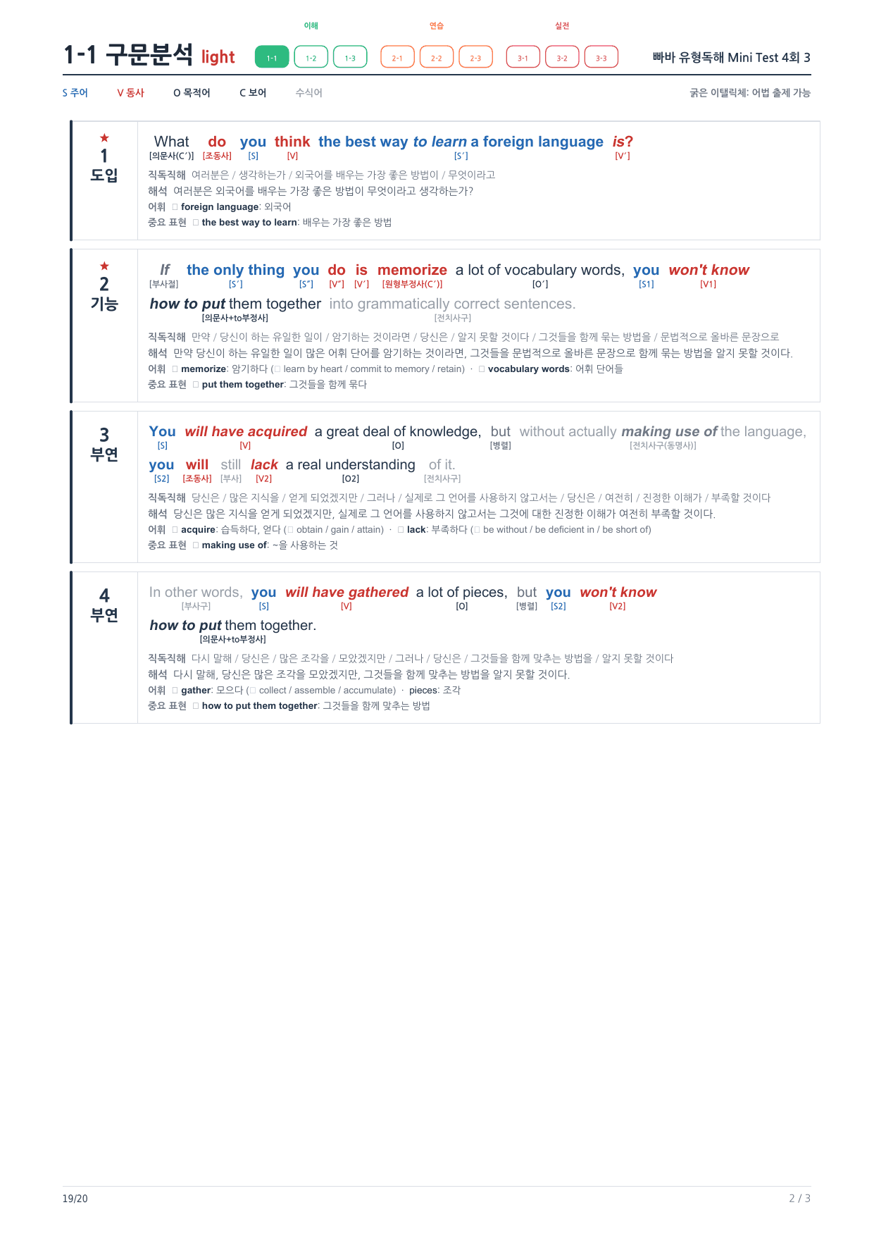 1-1번_빠바_유형독해_MT_4회_3지문_preview_undefined