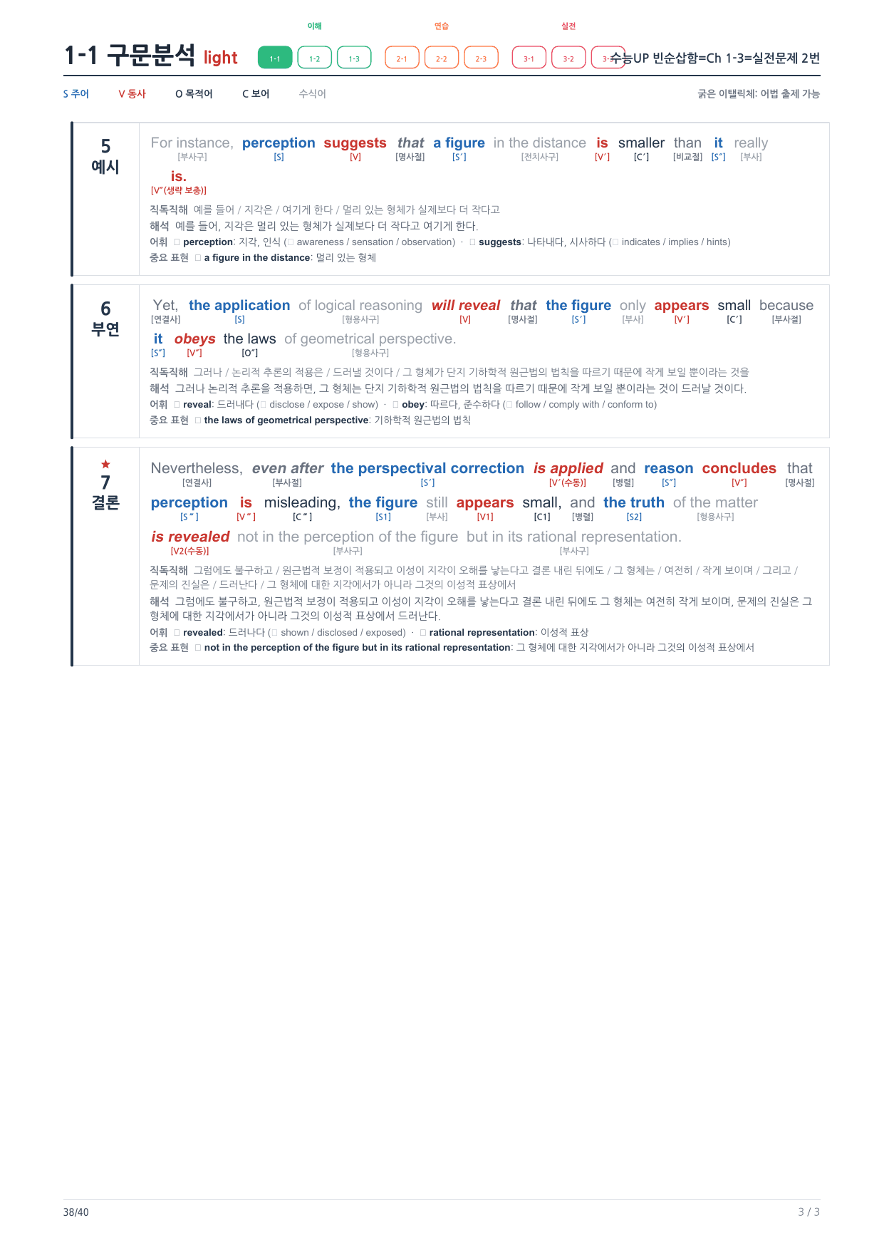 1-1번_수능UP_빈순삽함_Ch1-3_6지문_preview_undefined