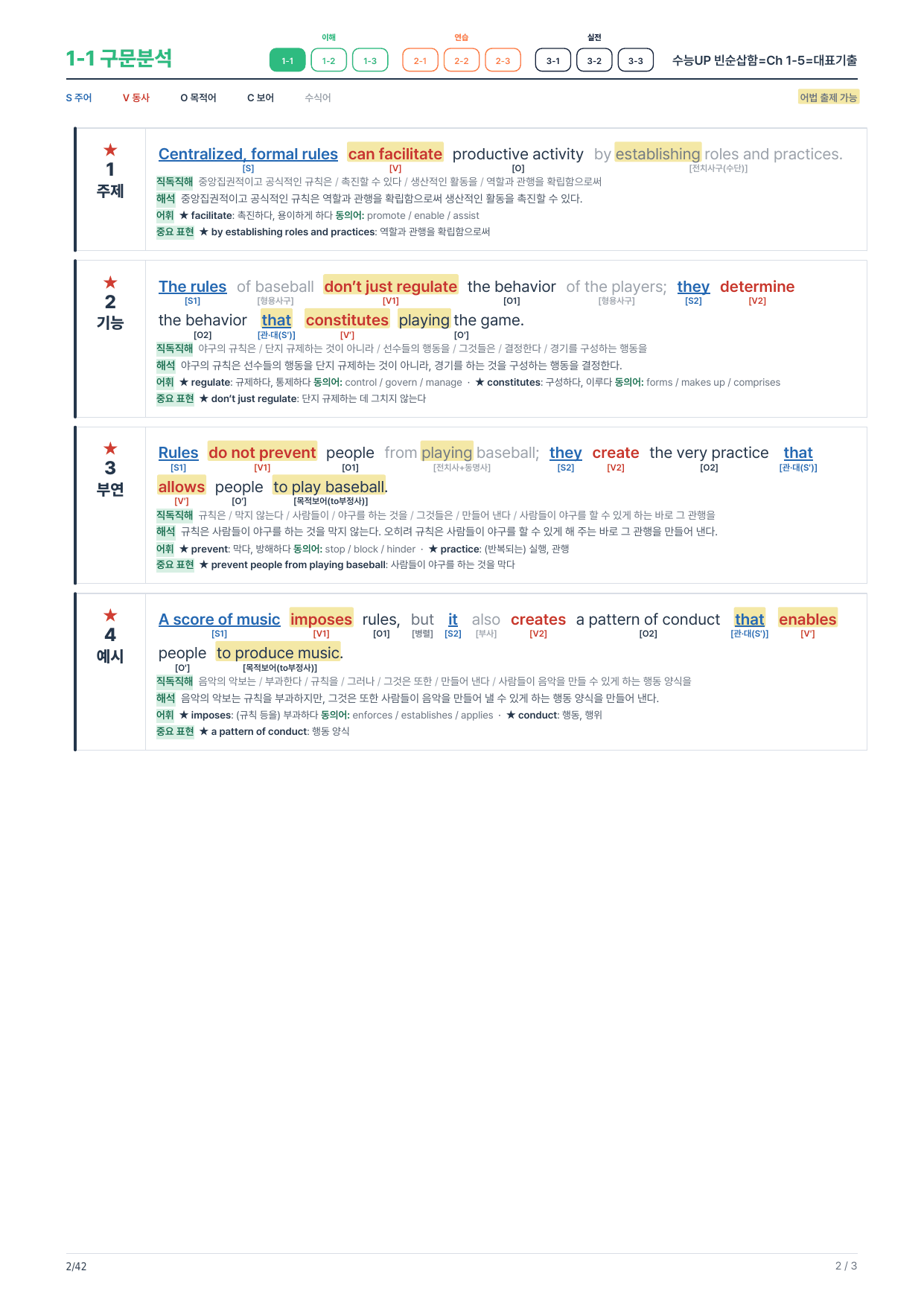 1-1번_수능UP_빈순삽함_Ch1-5_6지문_preview_undefined