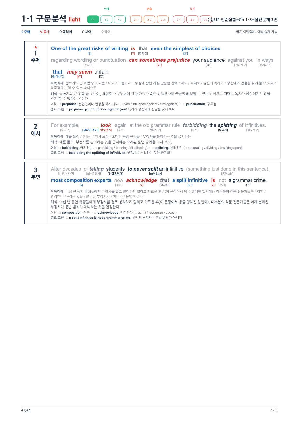 1-1번_수능UP_빈순삽함_Ch1-5_6지문_preview_undefined