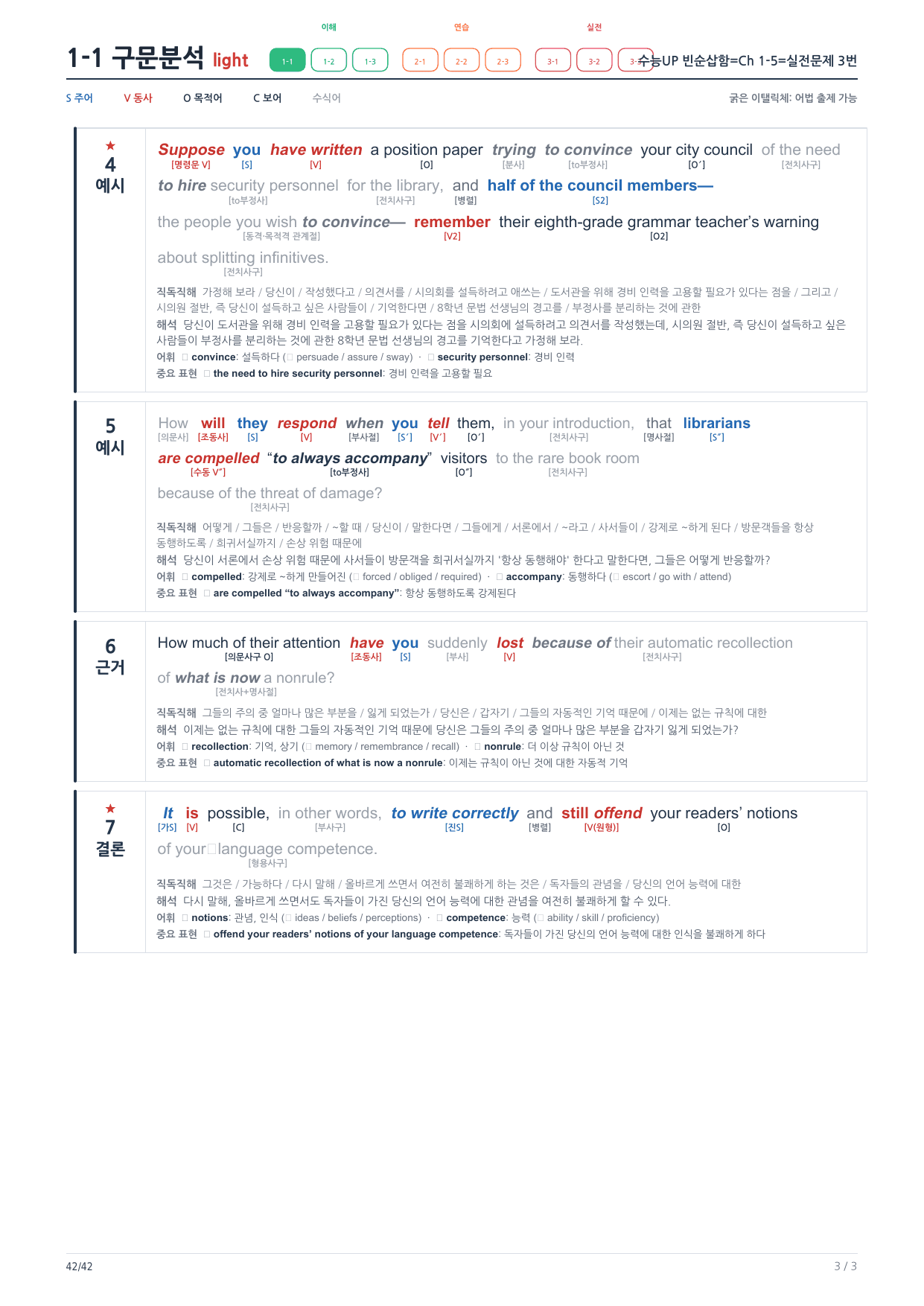 1-1번_수능UP_빈순삽함_Ch1-5_6지문_preview_undefined