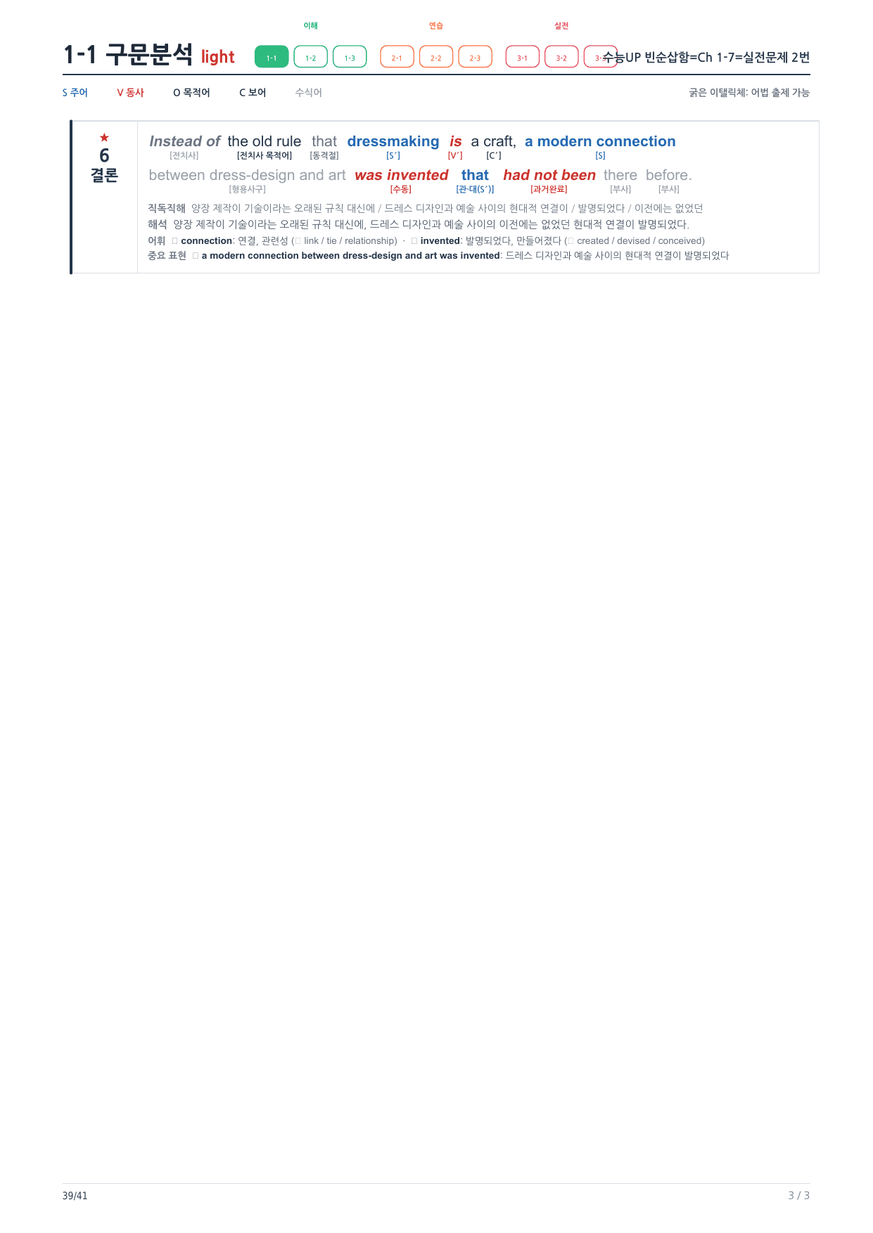1-1번_수능UP_빈순삽함_Ch1-7_6지문_preview_undefined
