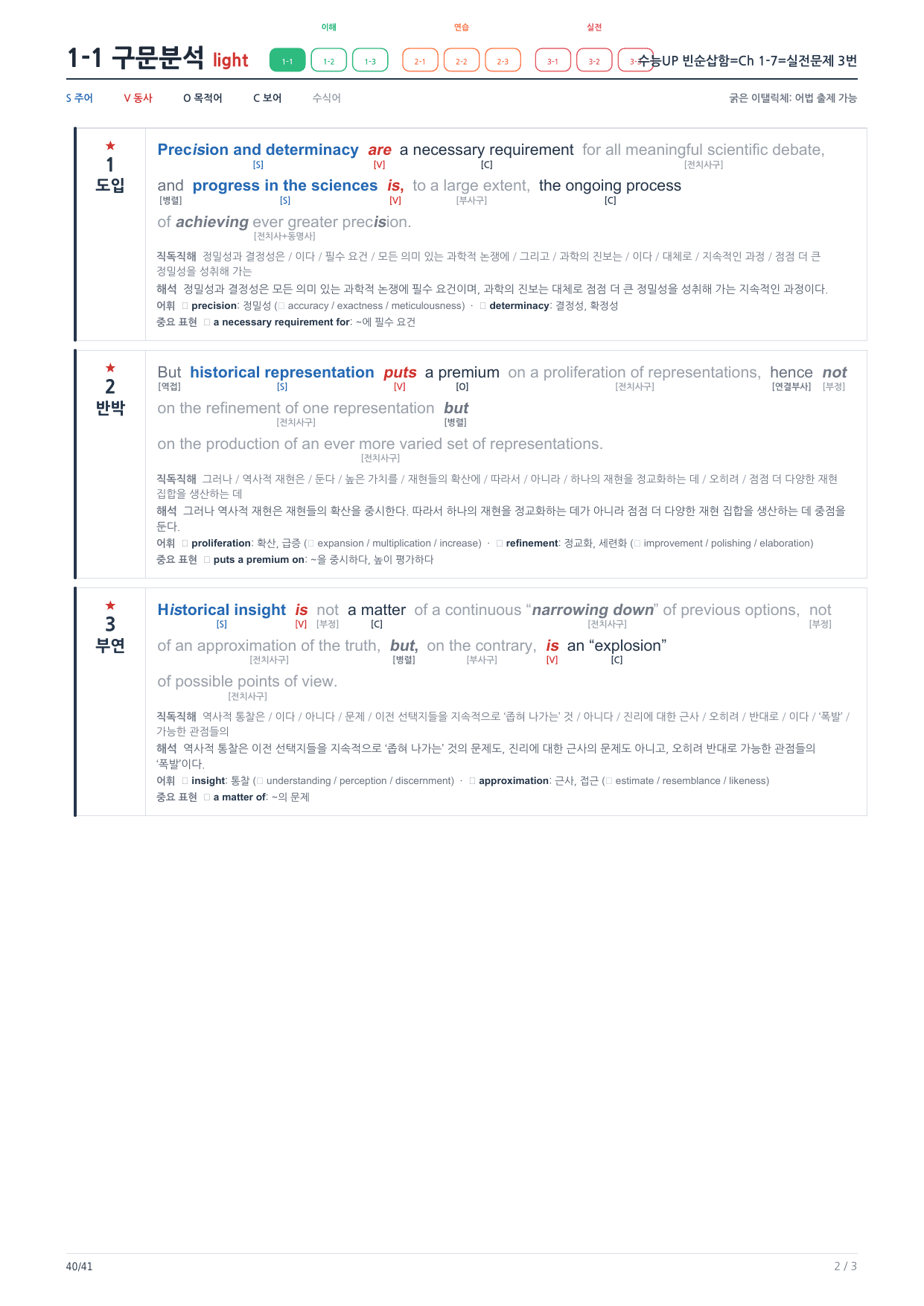 1-1번_수능UP_빈순삽함_Ch1-7_6지문_preview_undefined