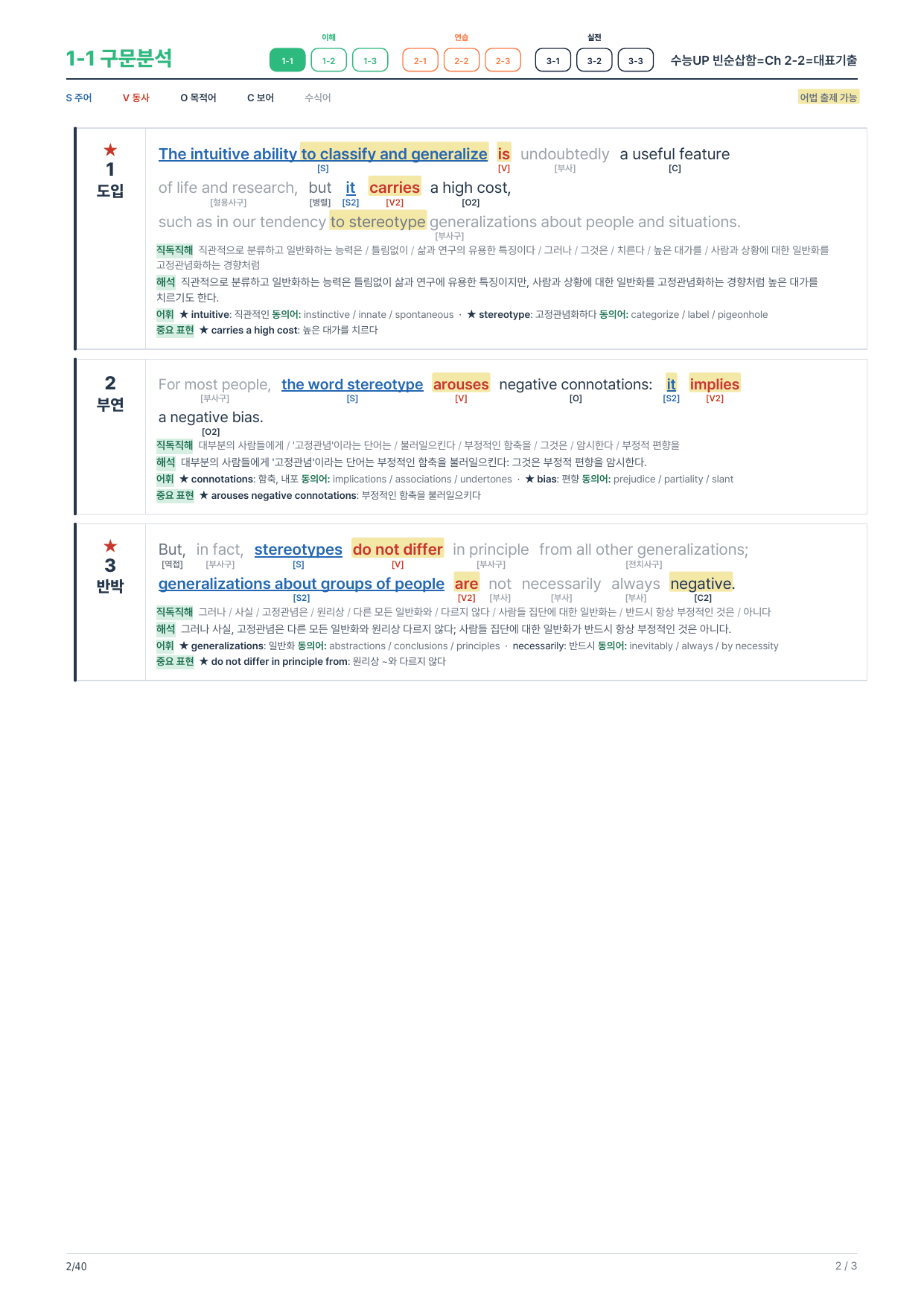 1-1번_수능UP_빈순삽함_Ch2-2_6지문_preview_undefined
