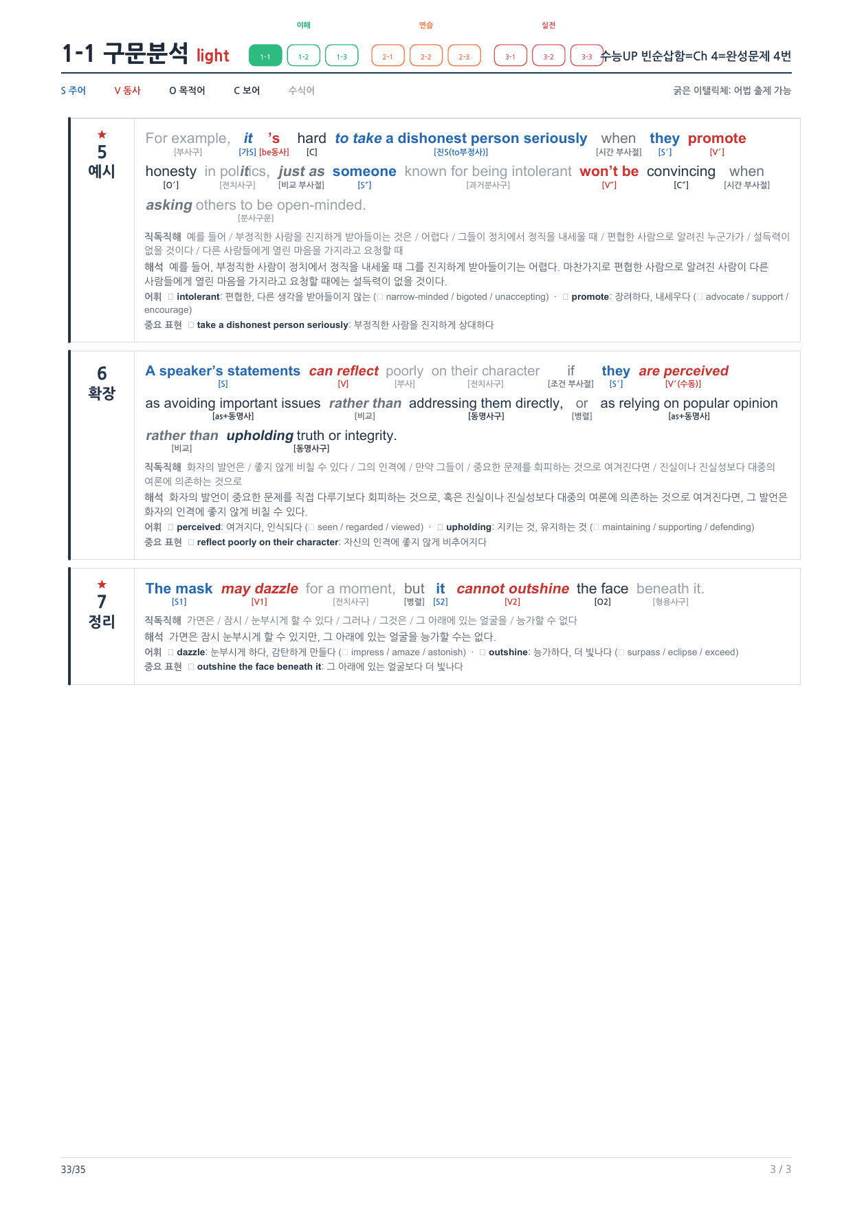 1-1번_수능UP_빈순삽함_Ch4-완성_5지문_preview_undefined