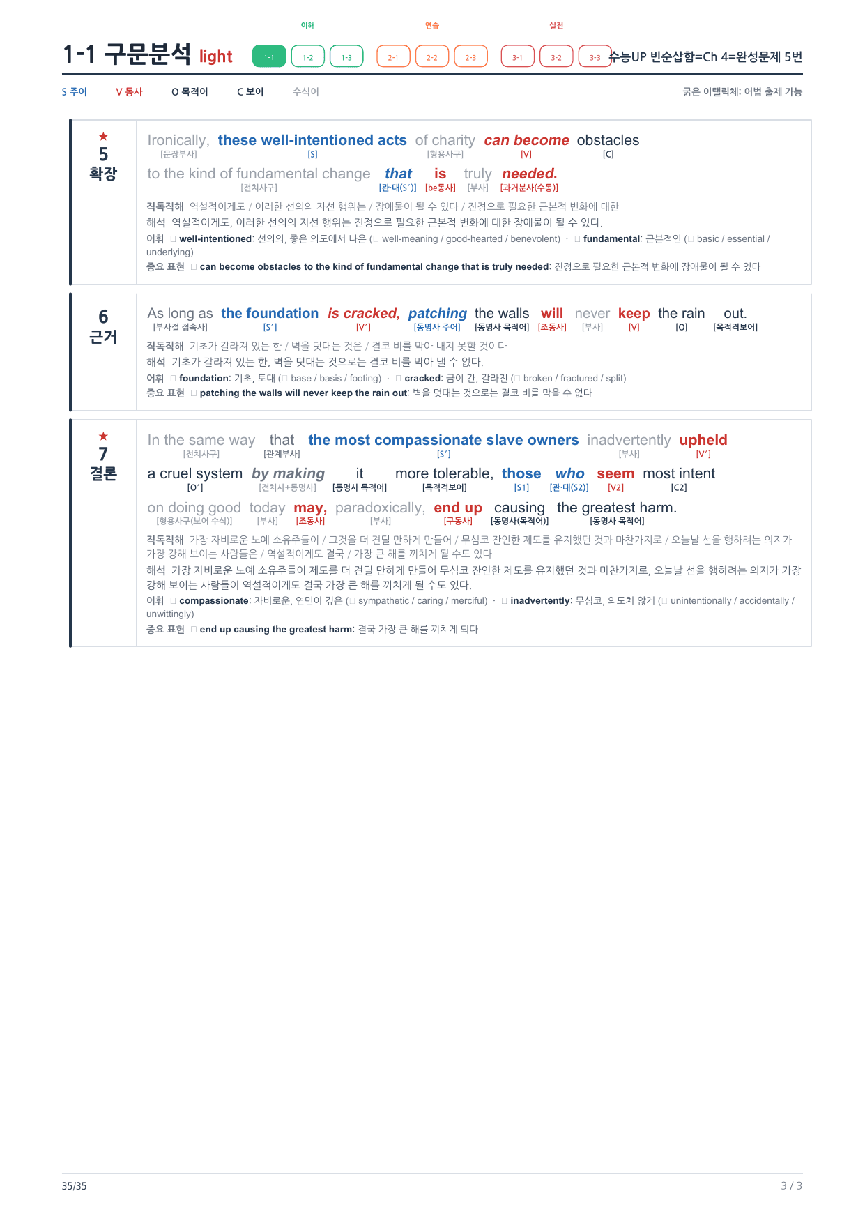 1-1번_수능UP_빈순삽함_Ch4-완성_5지문_preview_undefined