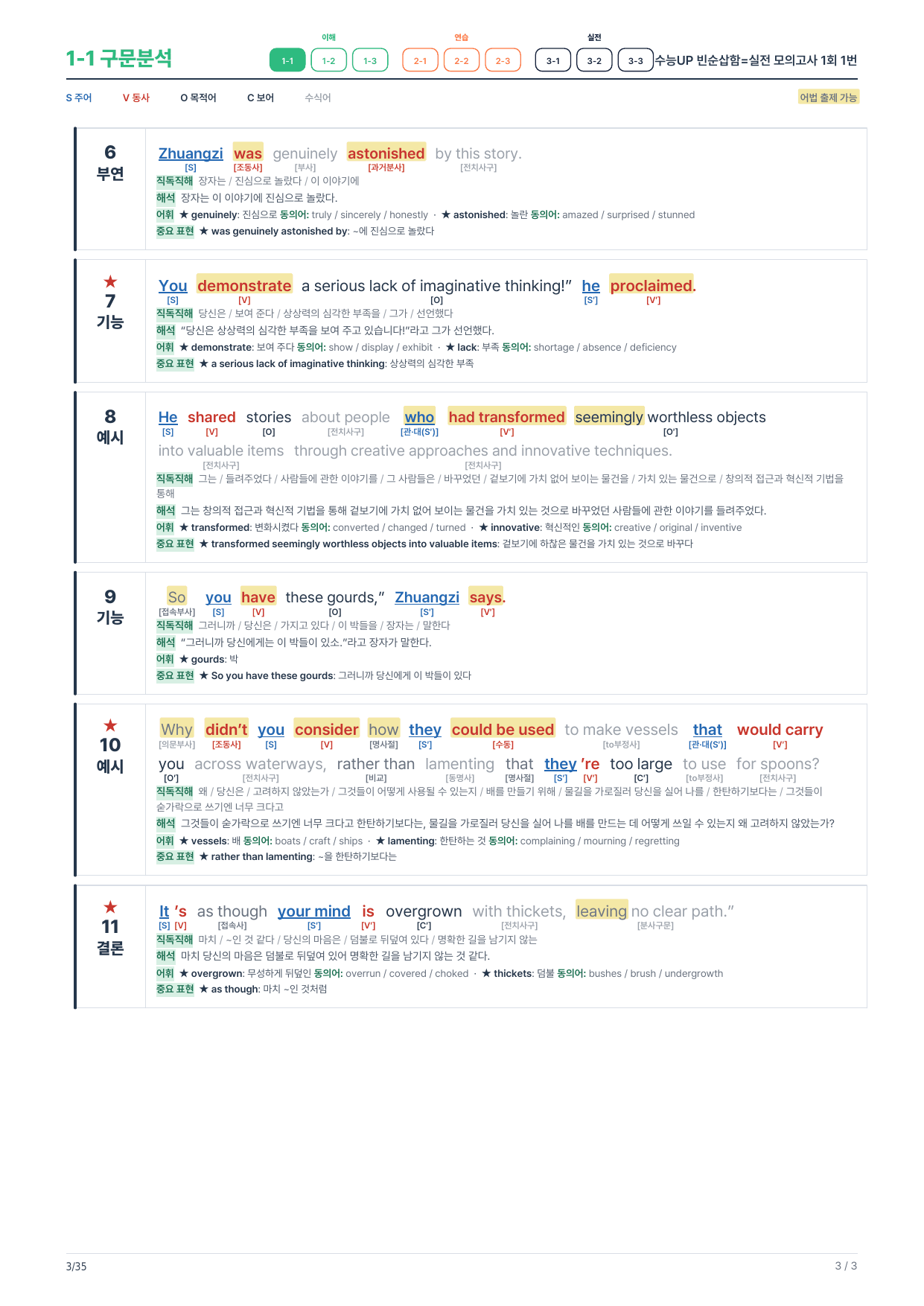 1-1번_수능UP_빈순삽함_실전모의 1회_5지문_preview_undefined