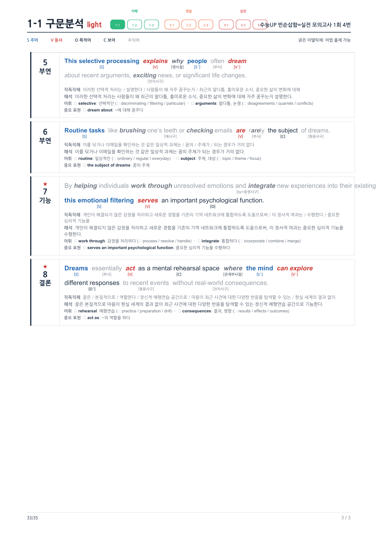 1-1번_수능UP_빈순삽함_실전모의 1회_5지문_preview_undefined