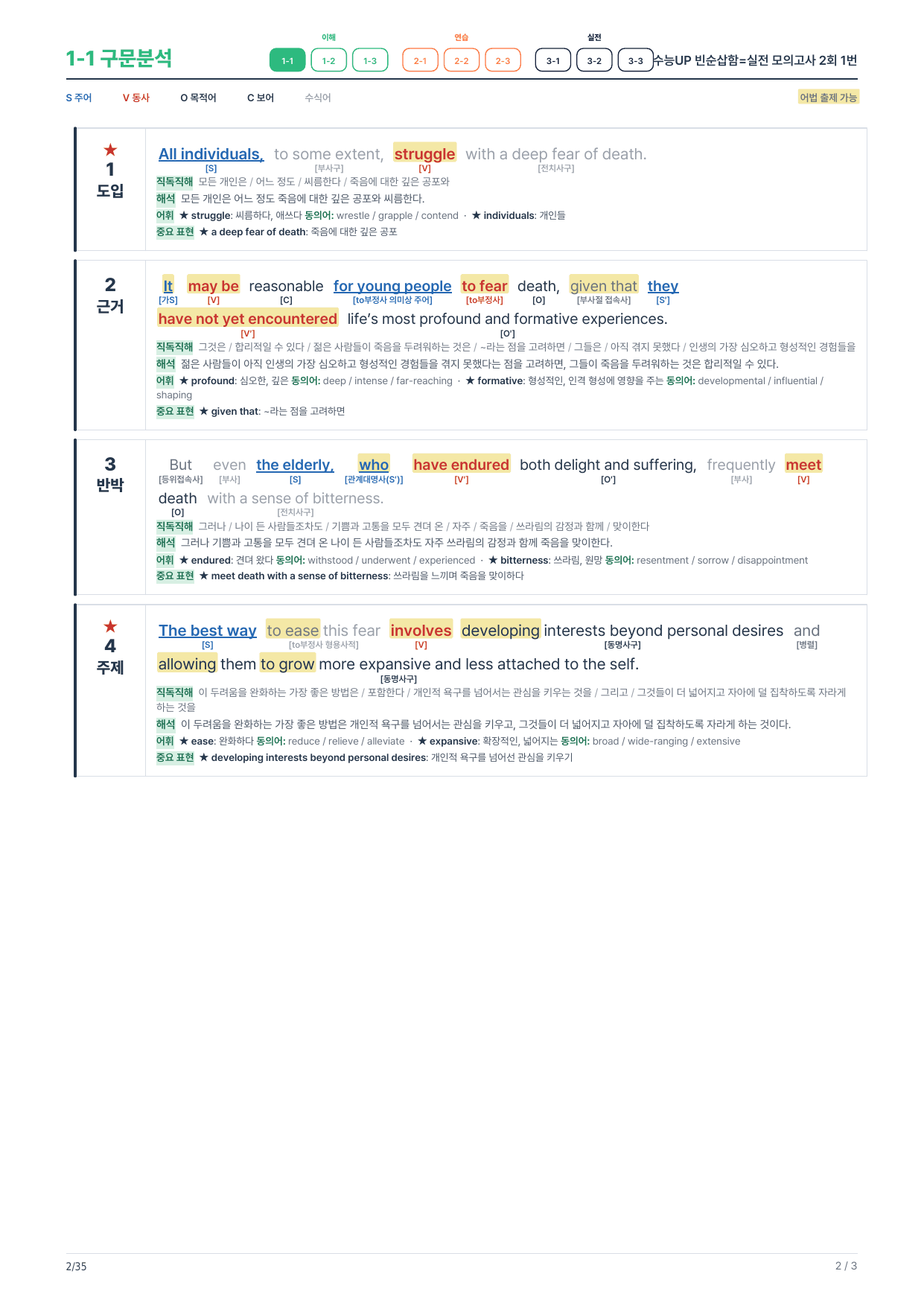 1-1번_수능UP_빈순삽함_실전모의 2회_5지문_preview_undefined