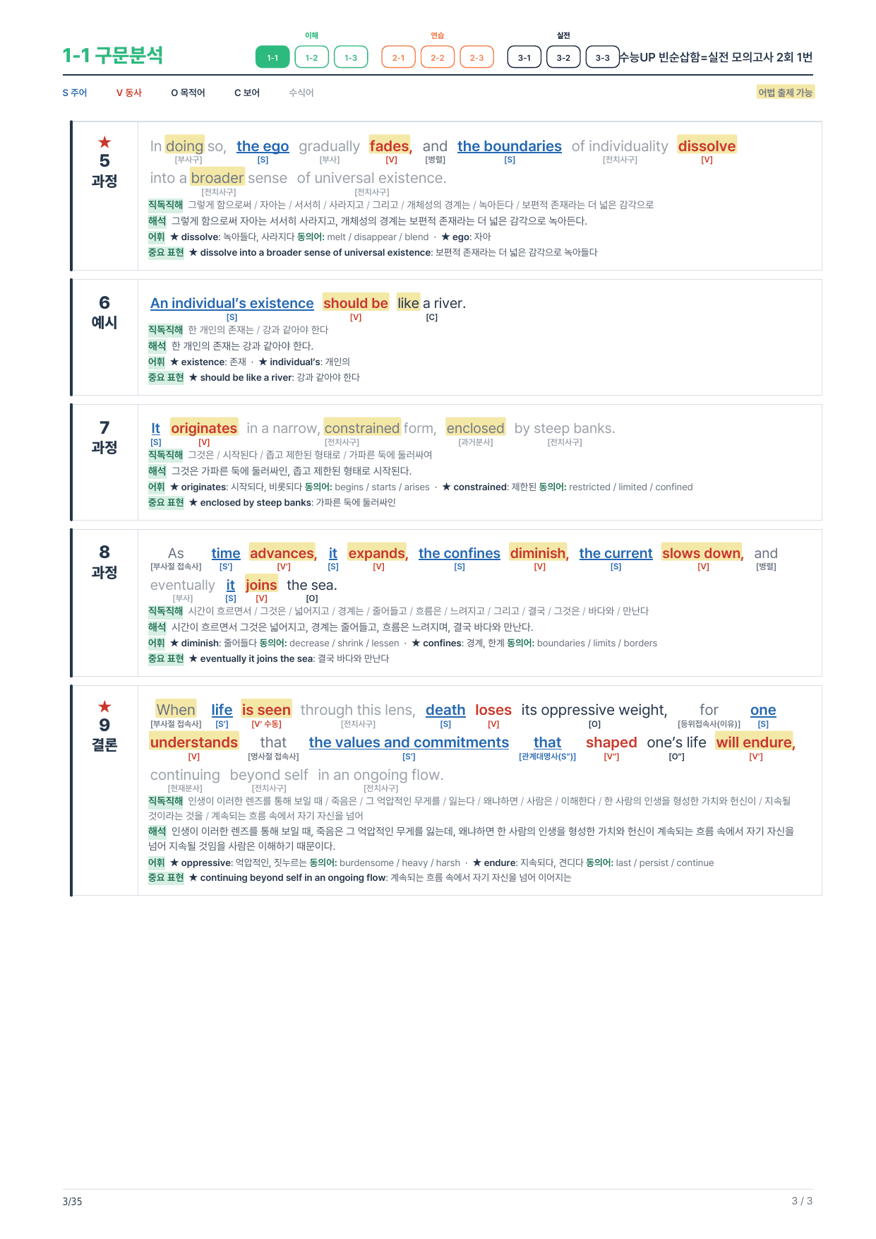 1-1번_수능UP_빈순삽함_실전모의 2회_5지문_preview_undefined