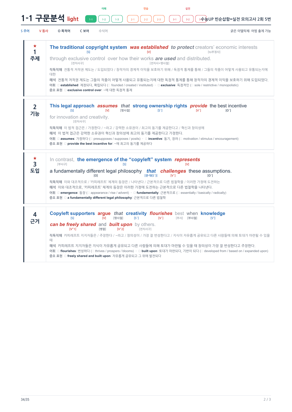1-1번_수능UP_빈순삽함_실전모의 2회_5지문_preview_undefined