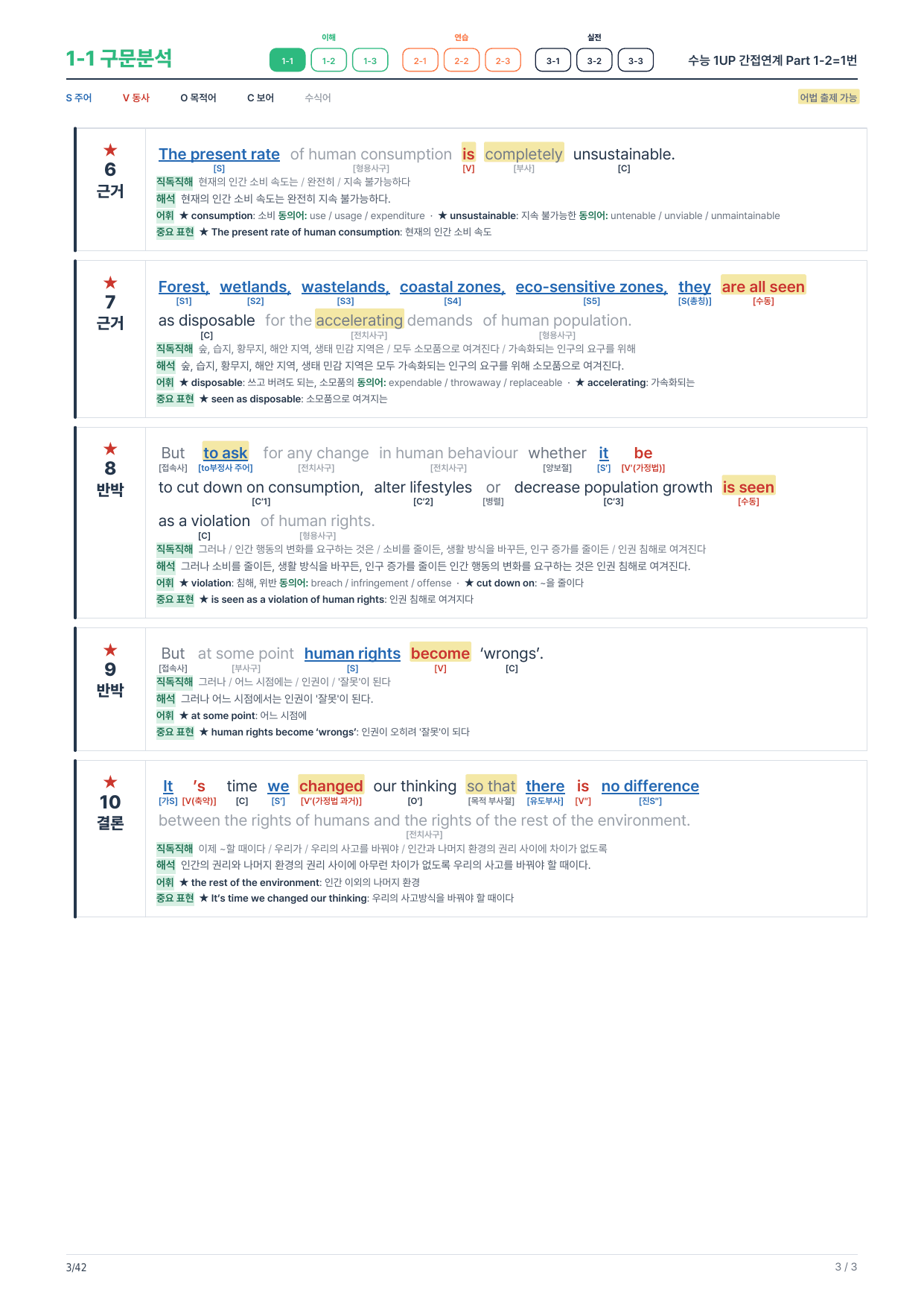 1-1번_수능_1UP_간접연계_P1-2_6지문_preview_undefined