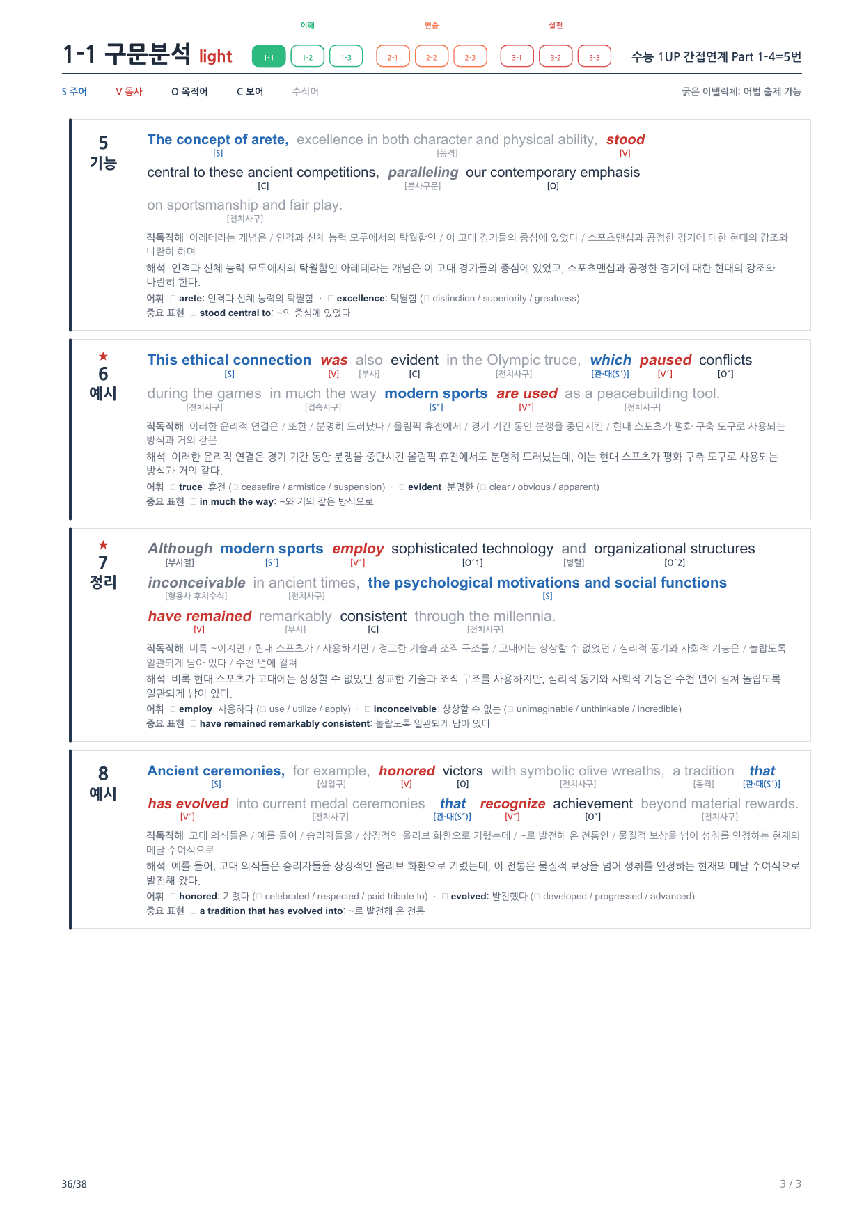 1-1번_수능_1UP_간접연계_P1-4_6지문_preview_undefined