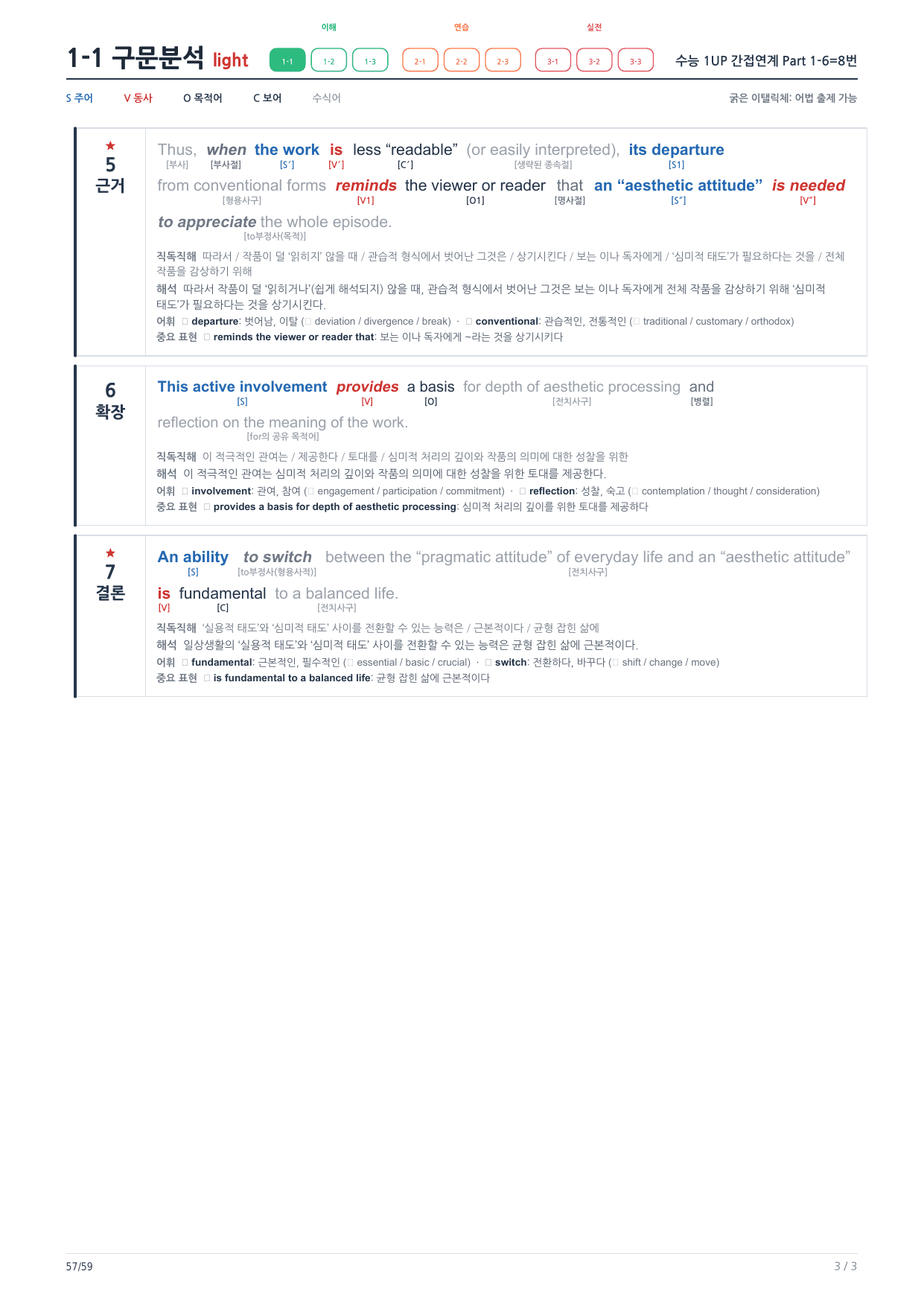 1-1번_수능_1UP_간접연계_P1-6_9지문_preview_undefined