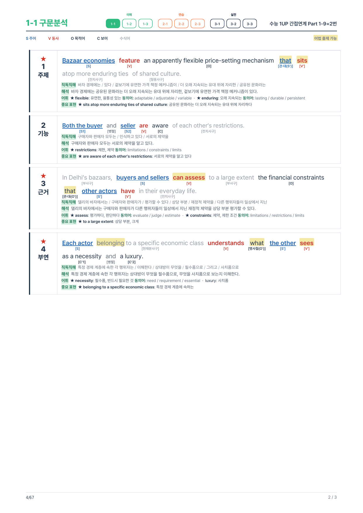 1-1번_수능_1UP_간접연계_P1-9_10지문_preview_undefined
