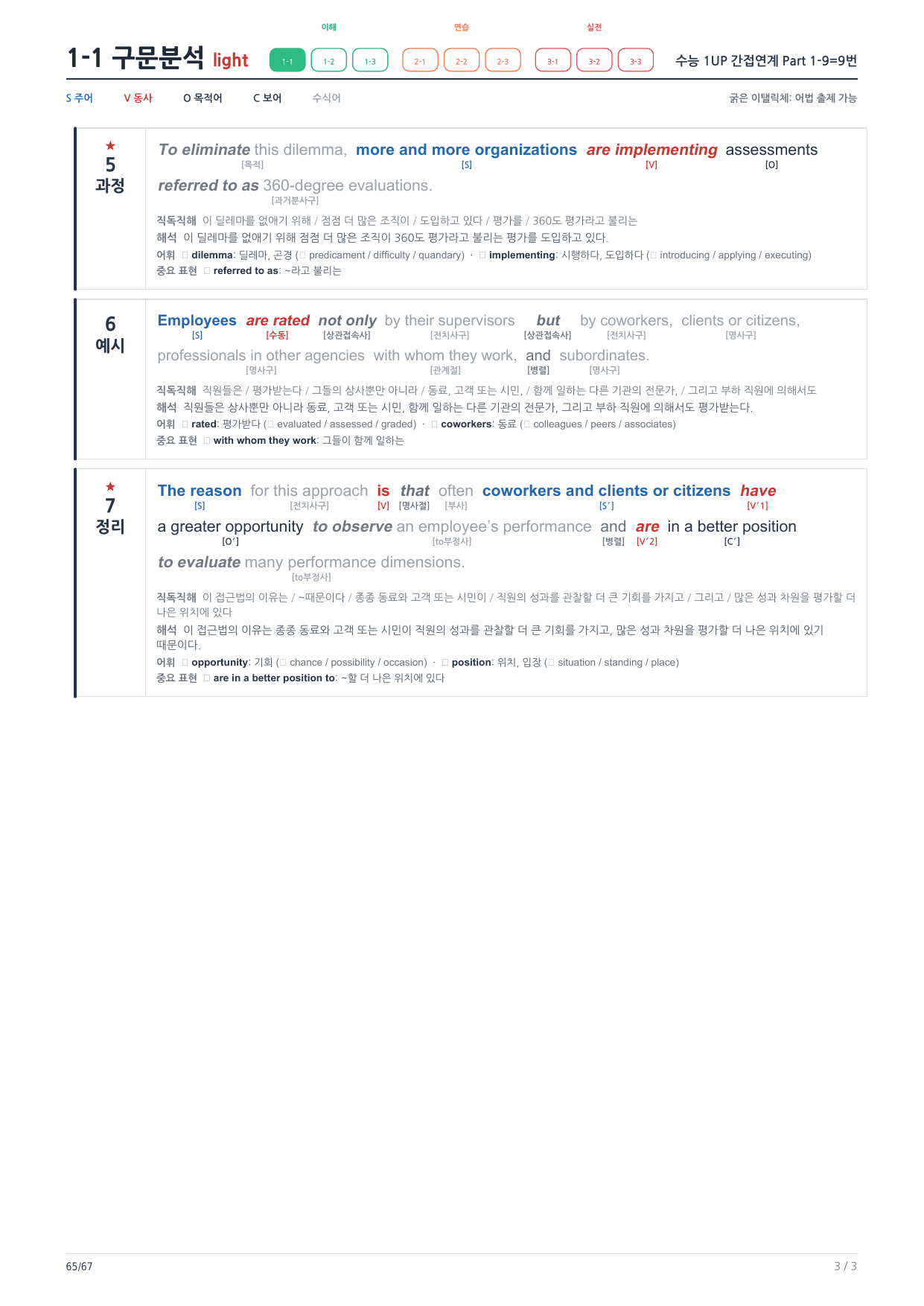 1-1번_수능_1UP_간접연계_P1-9_10지문_preview_undefined