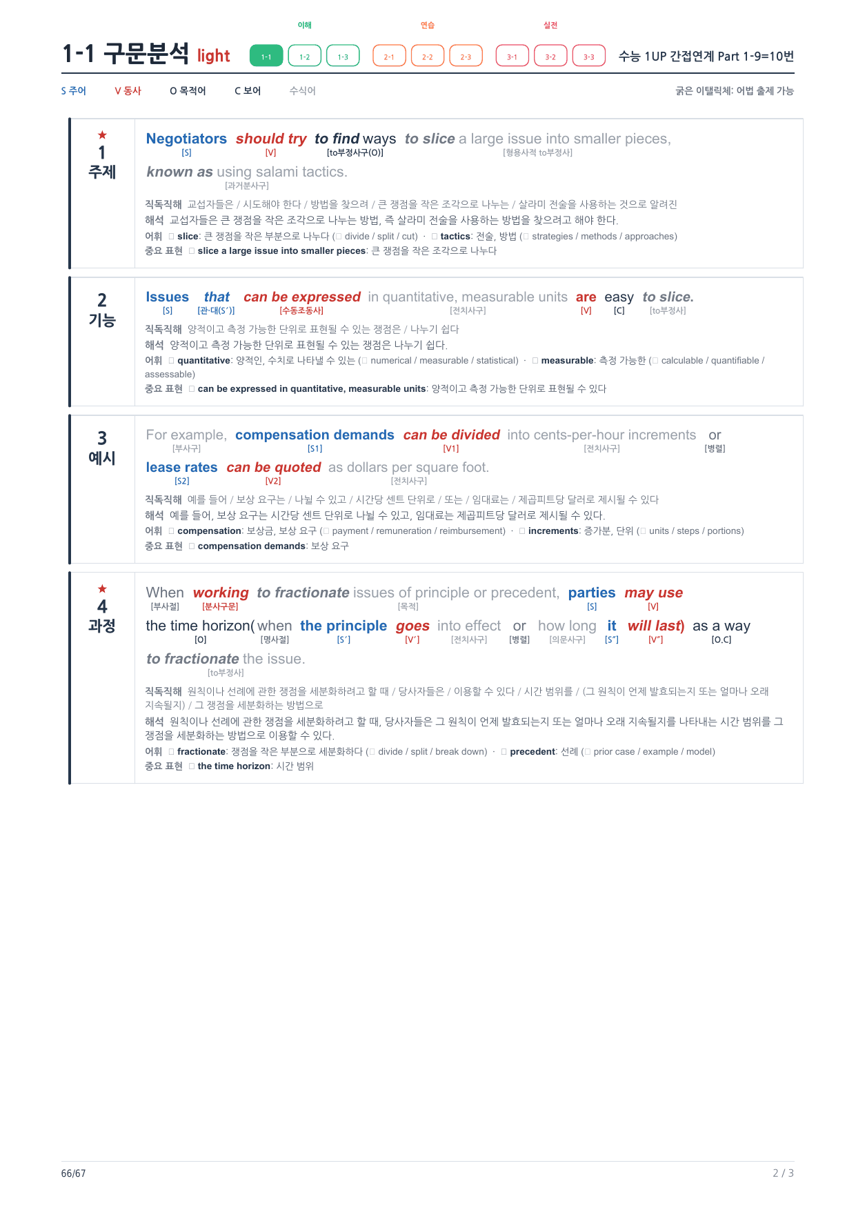1-1번_수능_1UP_간접연계_P1-9_10지문_preview_undefined