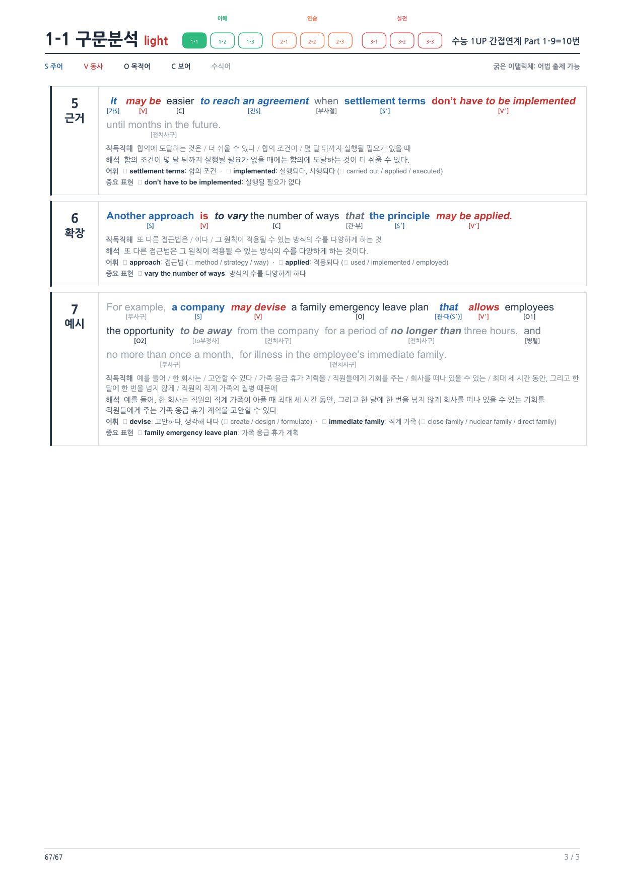 1-1번_수능_1UP_간접연계_P1-9_10지문_preview_undefined