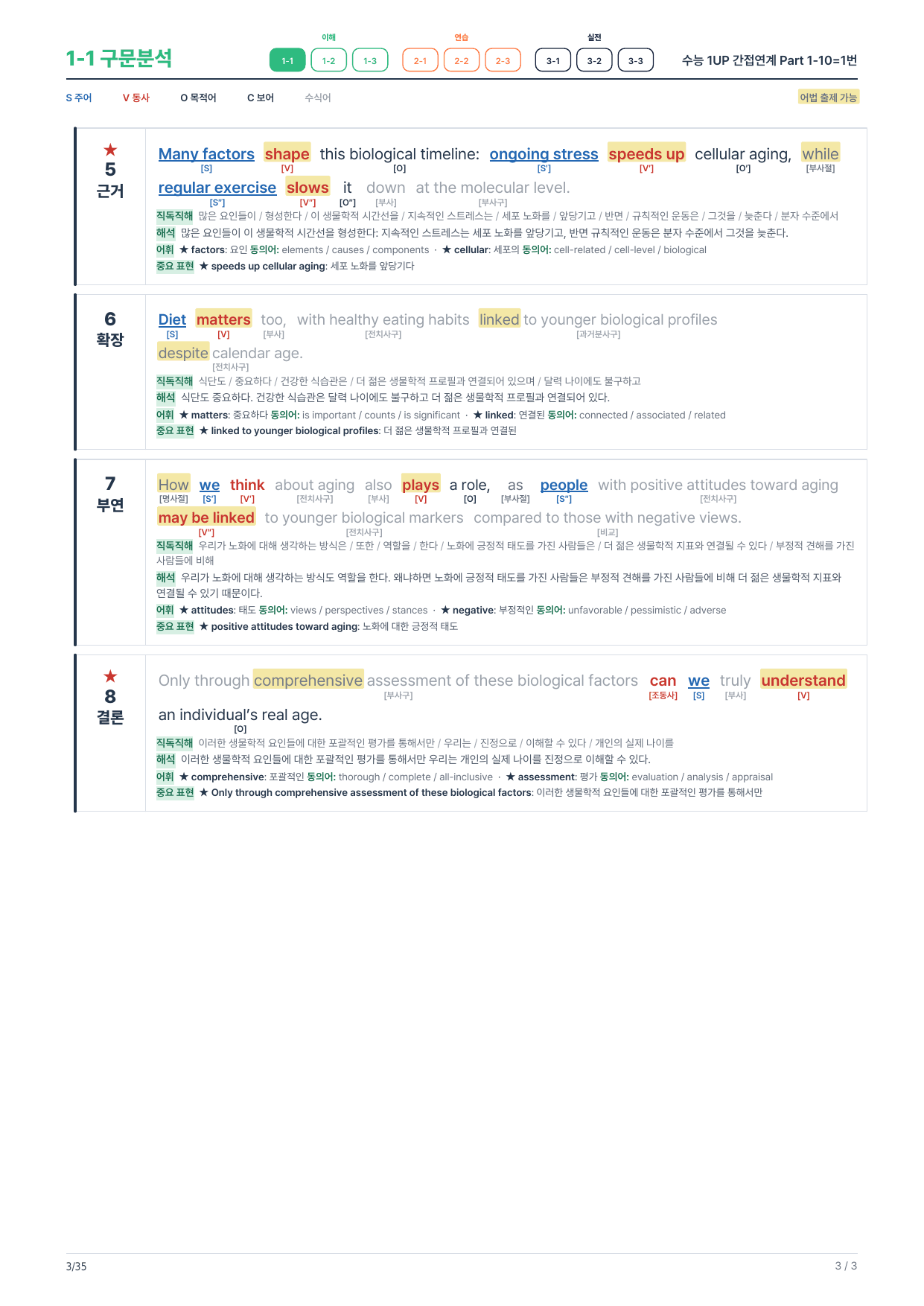 1-1번_수능_1UP_간접연계_P1-10_5지문_preview_undefined