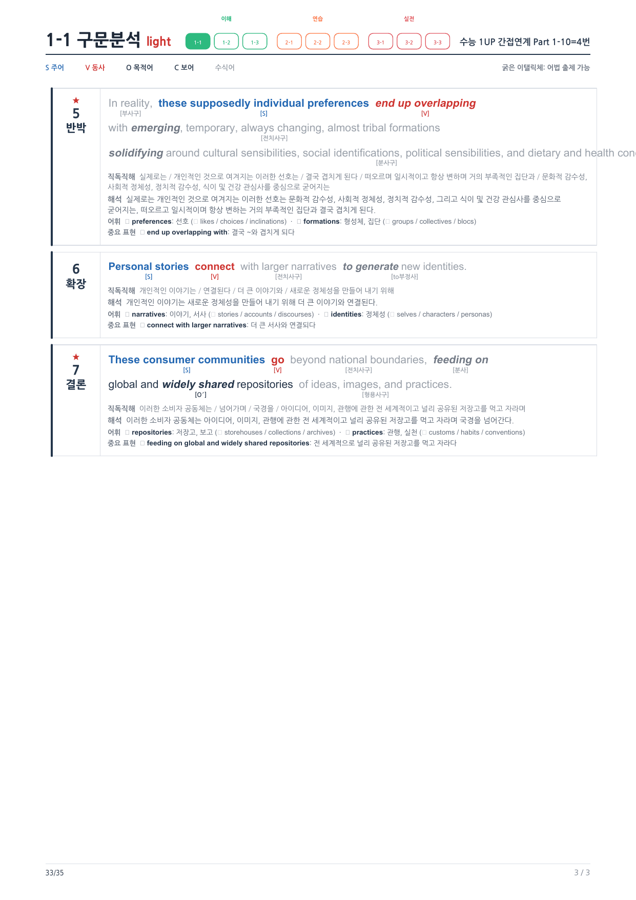 1-1번_수능_1UP_간접연계_P1-10_5지문_preview_undefined