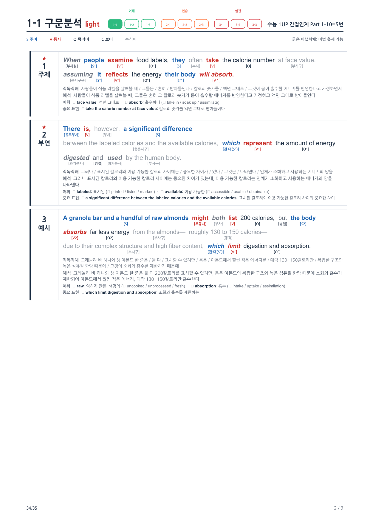 1-1번_수능_1UP_간접연계_P1-10_5지문_preview_undefined