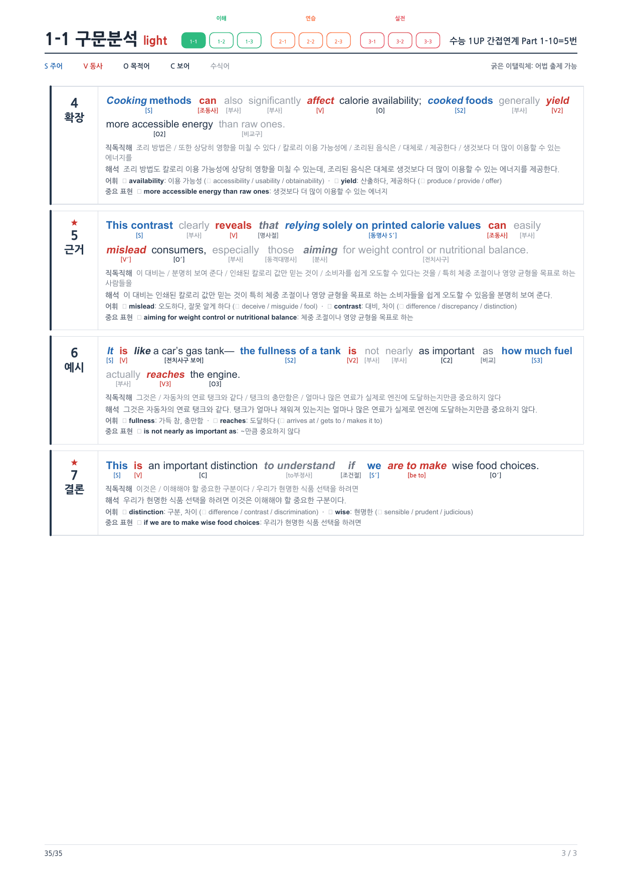 1-1번_수능_1UP_간접연계_P1-10_5지문_preview_undefined