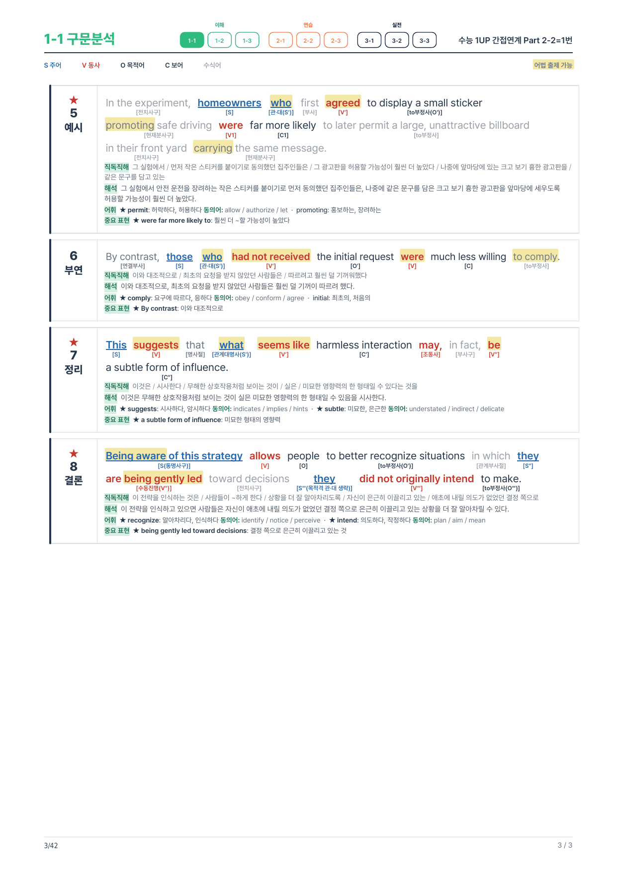1-1번_수능_1UP_간접연계_P2-2_6지문_preview_undefined